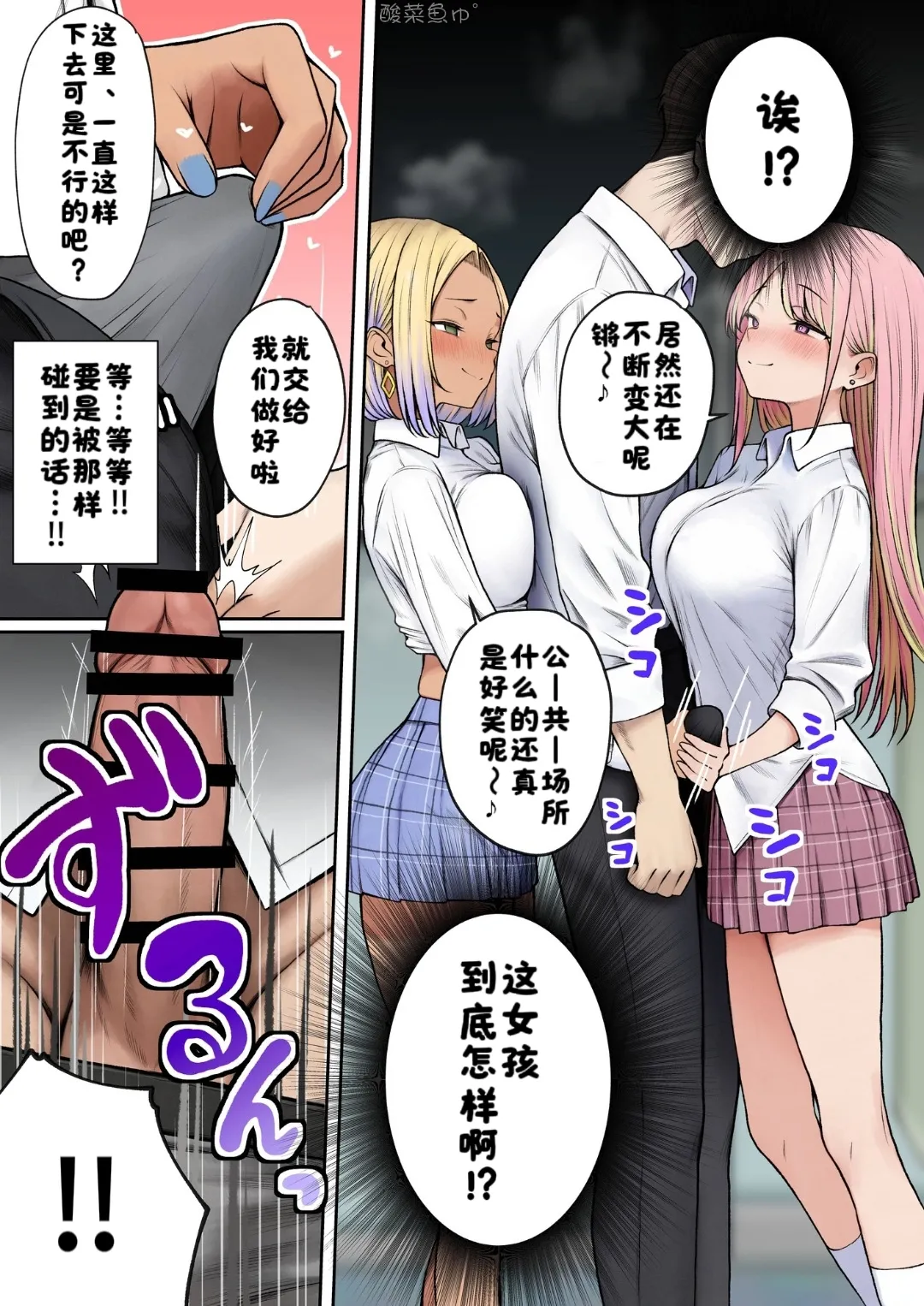 Manin Densha de JK 2-nin ni Gyaku Chikan sareru Hanashi page 4 full
