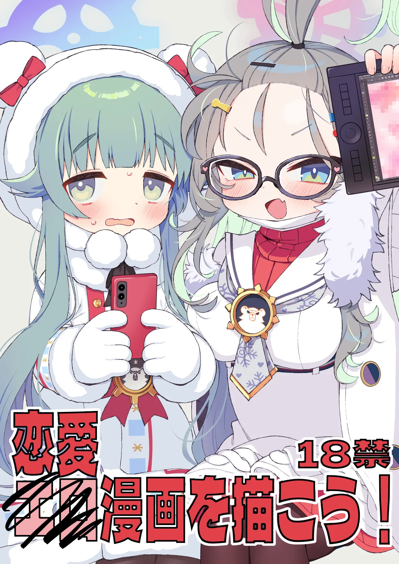 Renai Manga wo Egakou! page 1 full