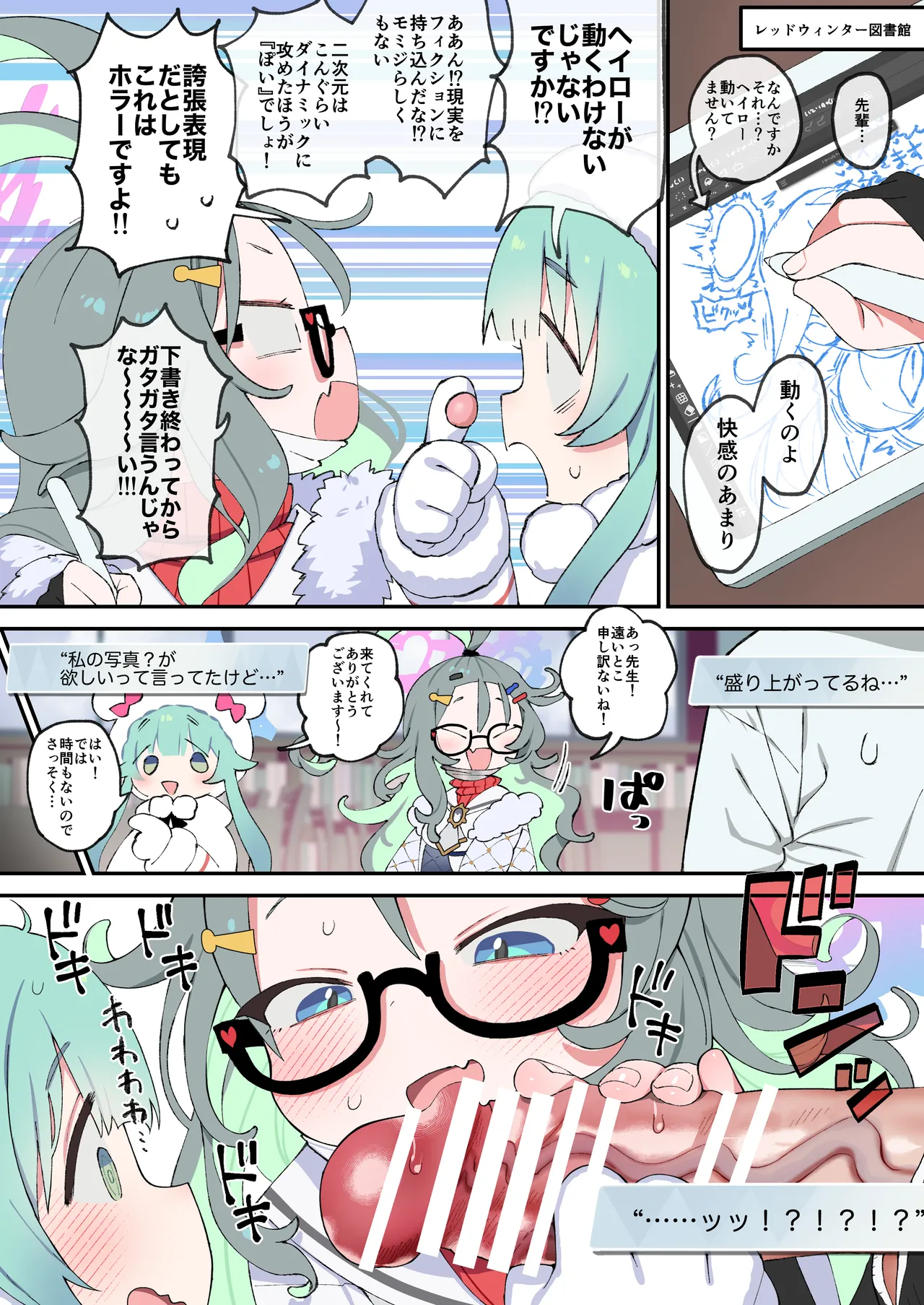 Renai Manga wo Egakou! page 2 full