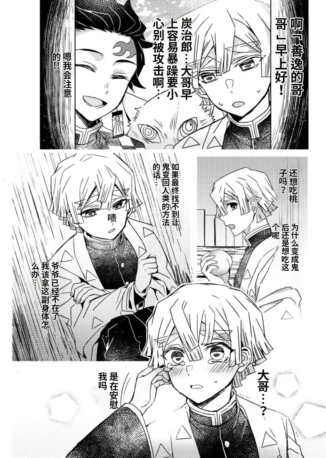 鬼灭之刃同人雷呼 page 5 full