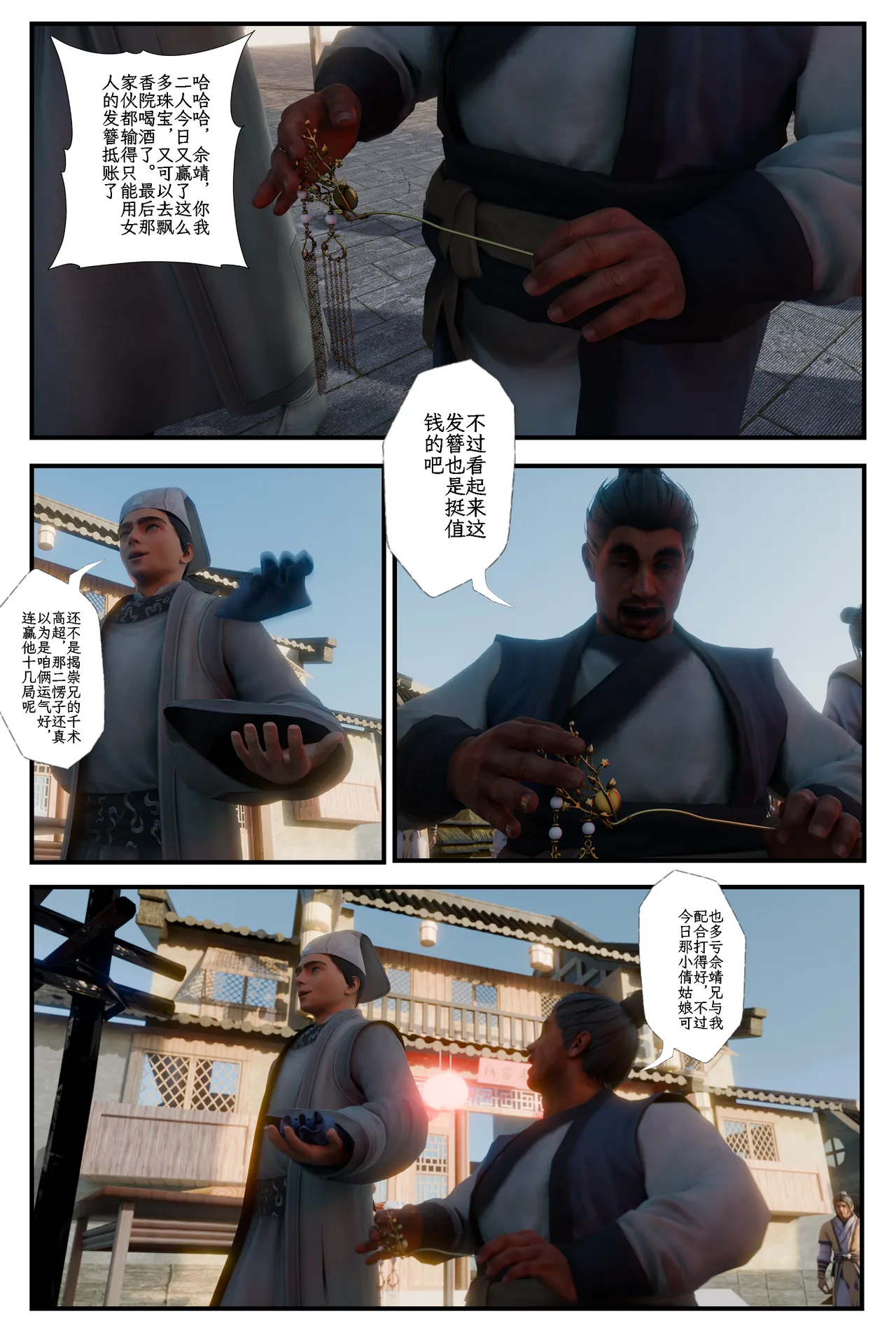 缚娇索 6 page 2 full