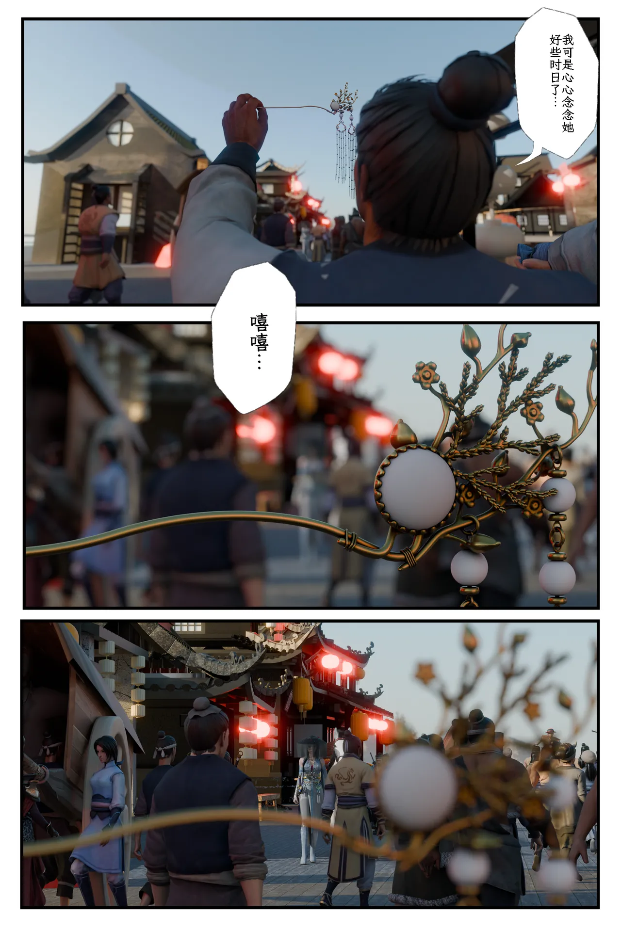 缚娇索 6 page 3 full