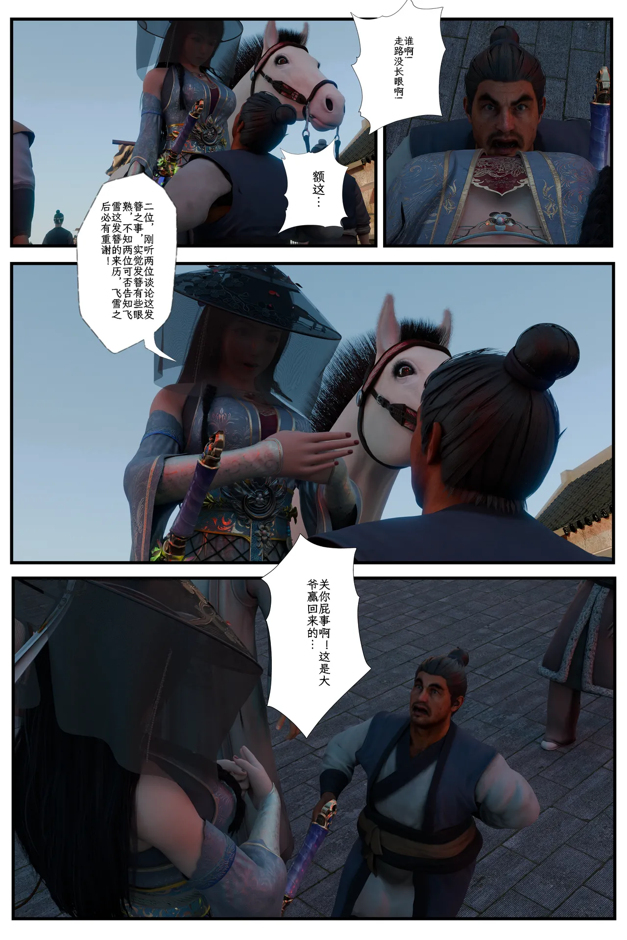 缚娇索 6 page 5 full