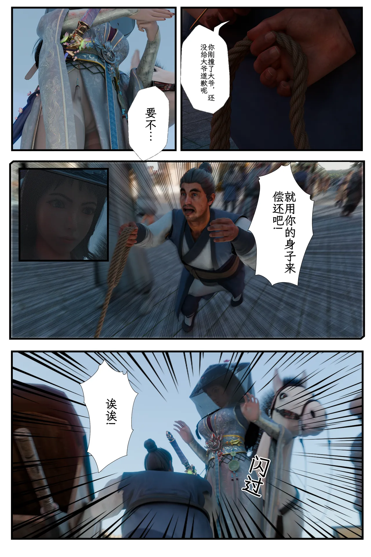 缚娇索 6 page 6 full