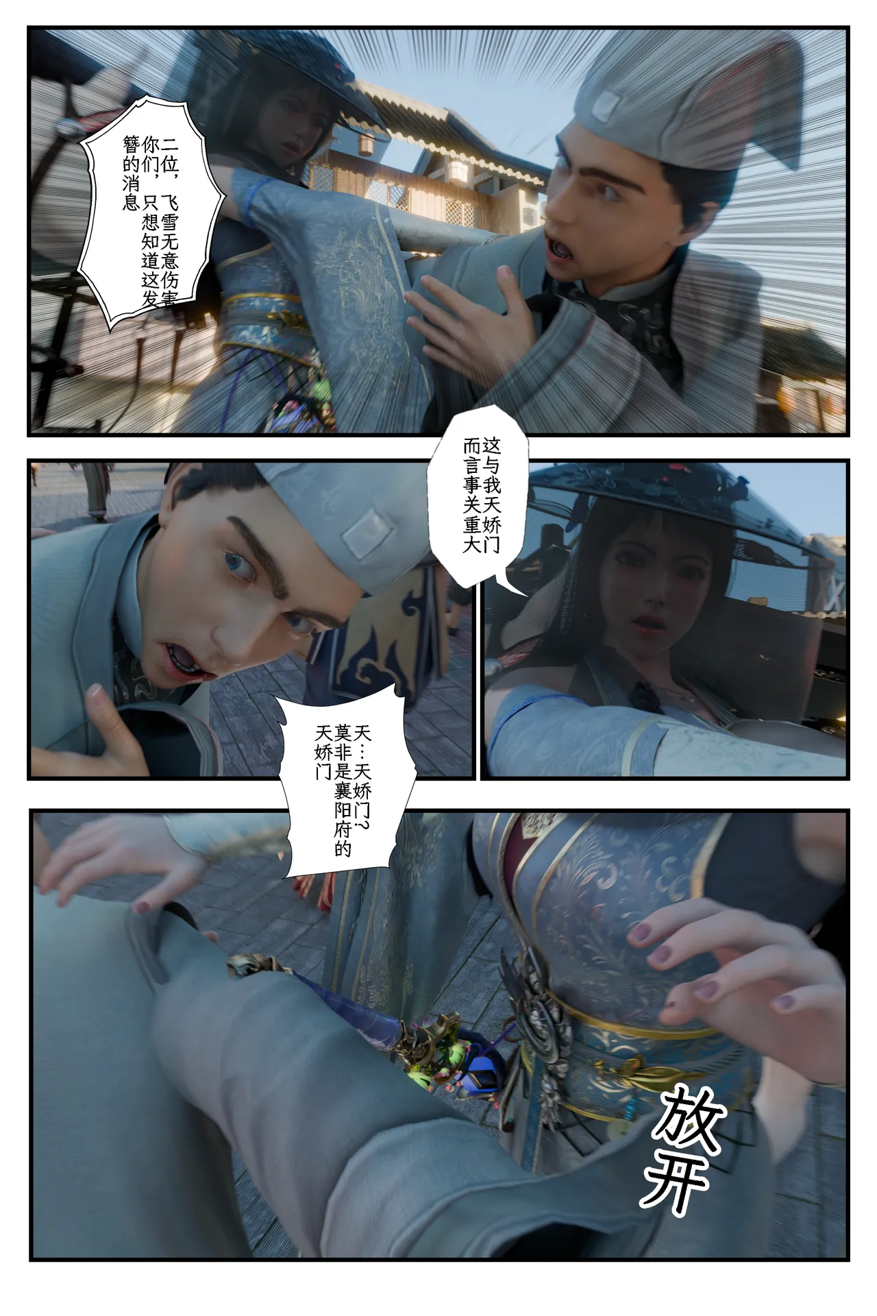 缚娇索 6 page 9 full