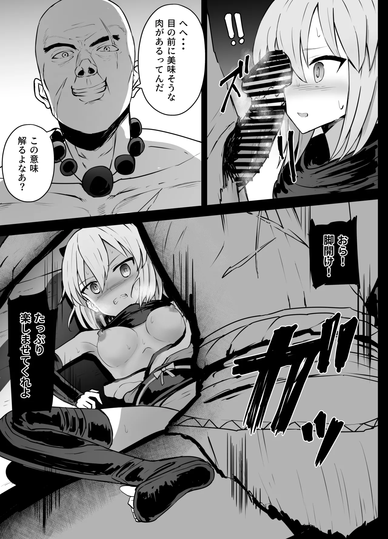 Okita Souji Ryona page 3 full