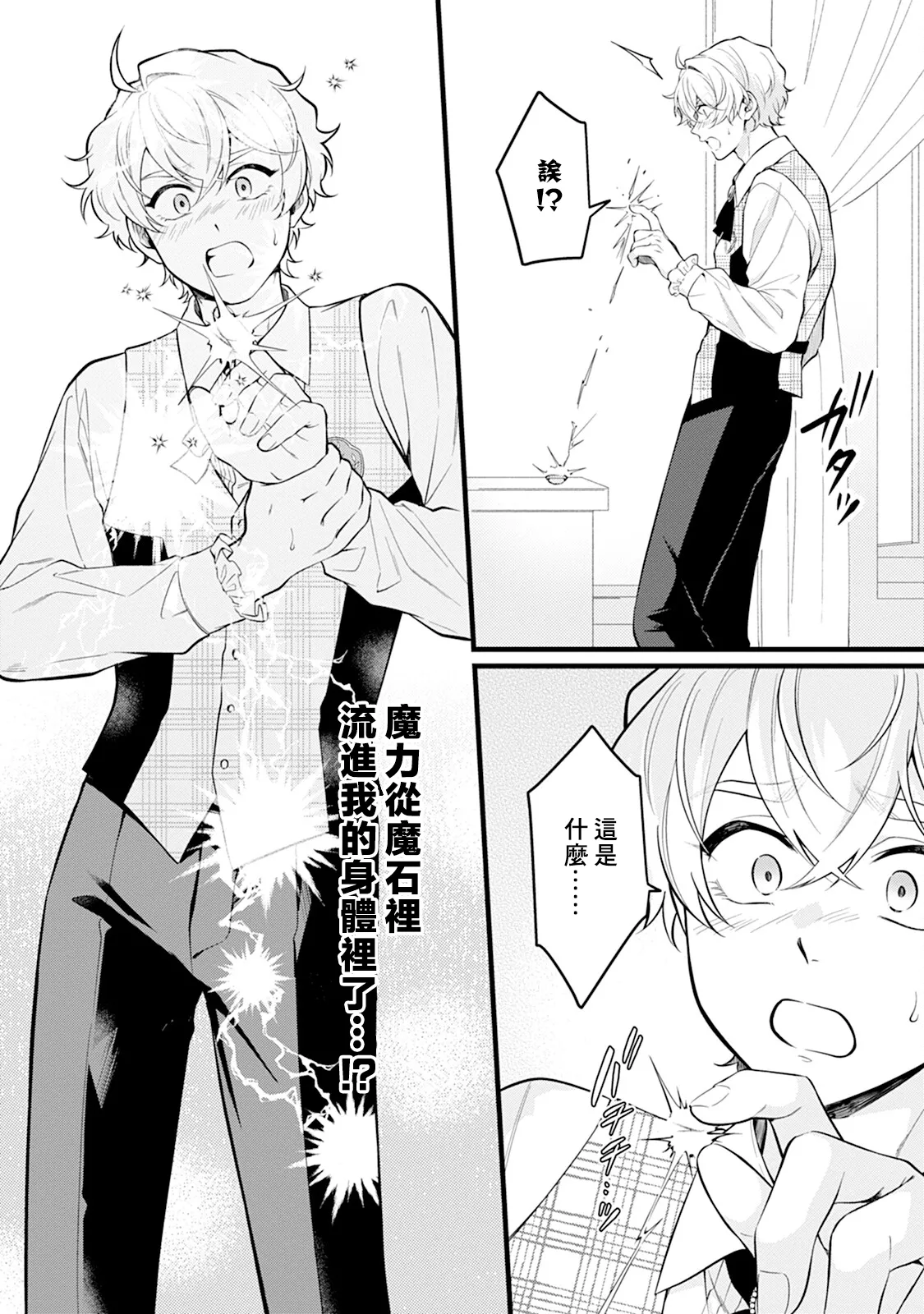 Okamino Uzukumaryoku to Himetarenjo | 狼那痛苦的魔力与隐藏的恋情 page 10 full