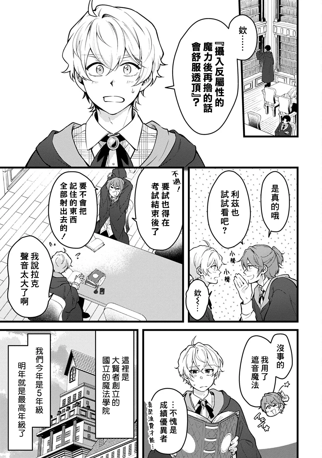 Okamino Uzukumaryoku to Himetarenjo | 狼那痛苦的魔力与隐藏的恋情 page 3 full