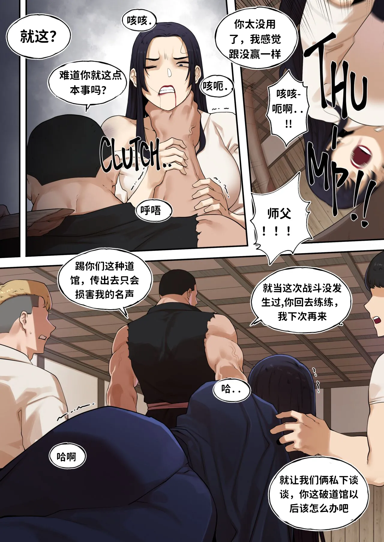 KENDO DOJO STORM EPISODE 剑道馆凌袭夜 page 4 full