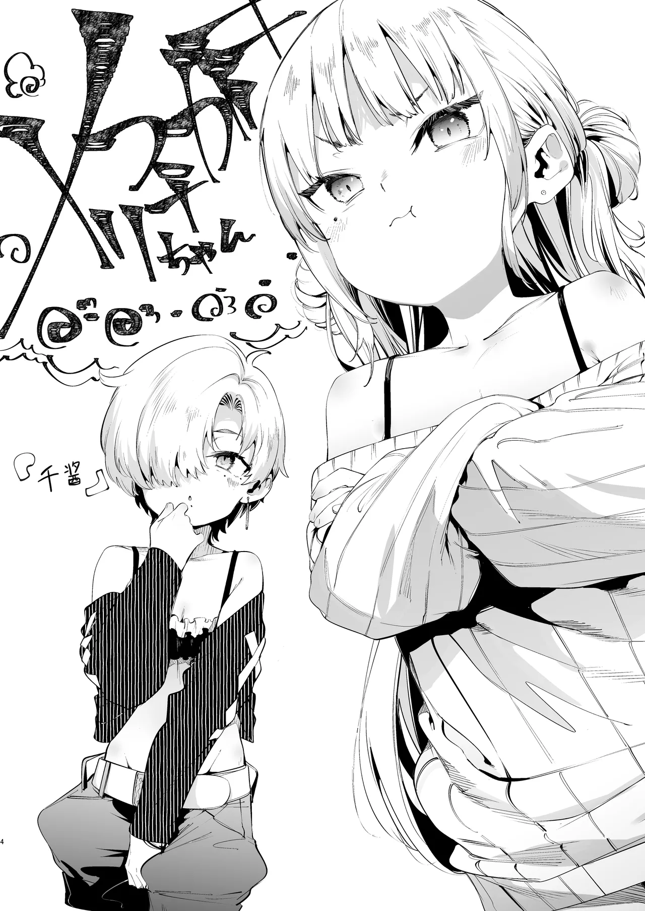 Mesugaki Rina-chan VOL. 3 | 雌性小鬼莉娜酱 VOL. 3 page 4 full