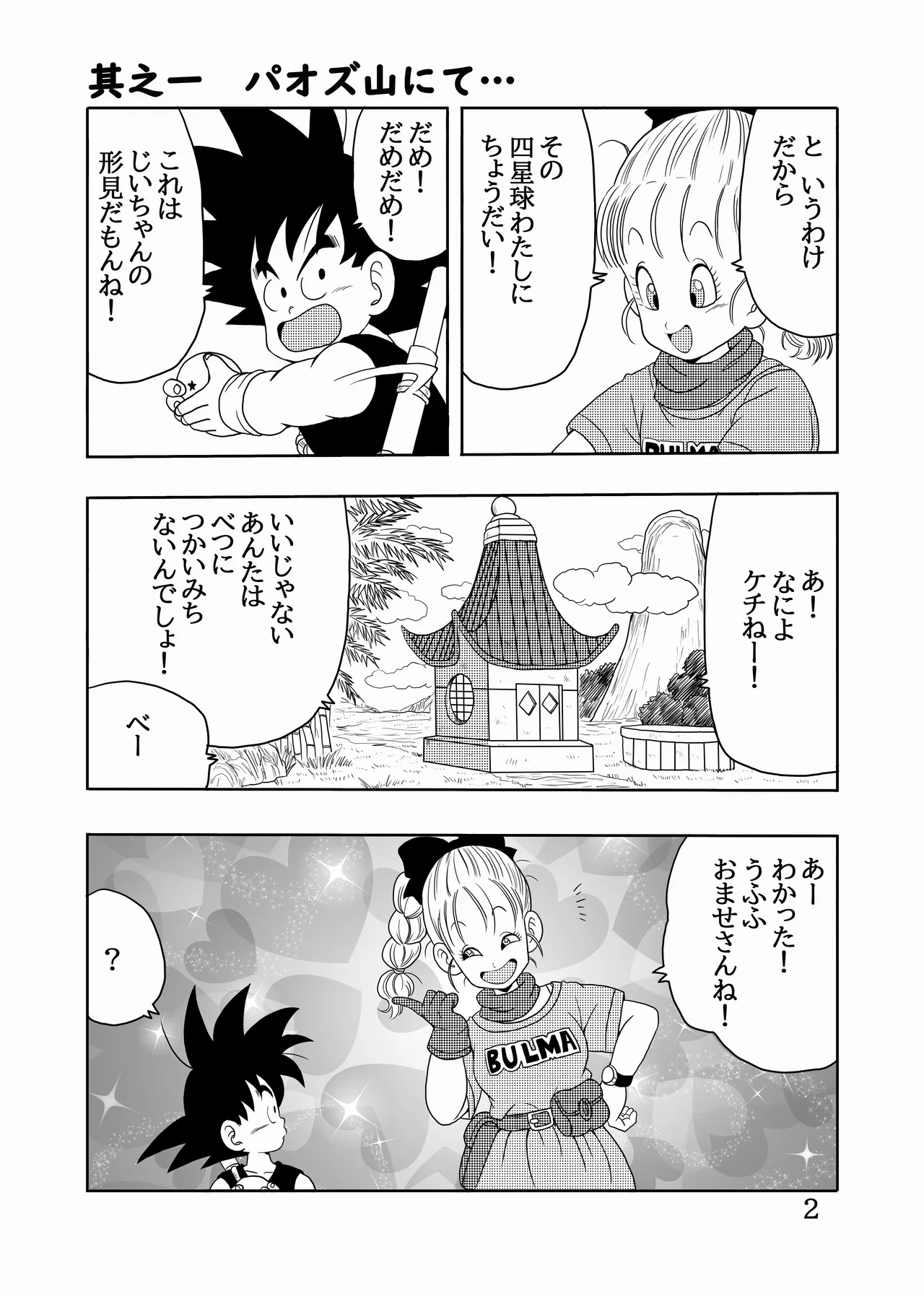 Episode of Bulma Full Remake Version page 3 full