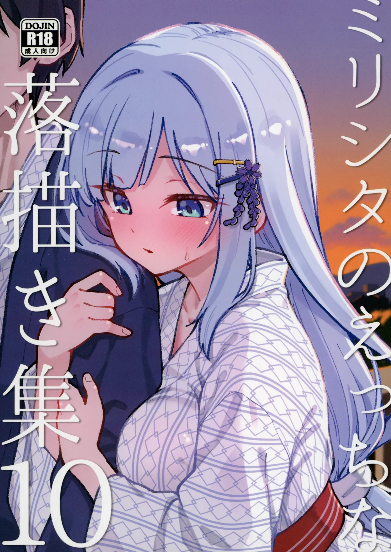 Mirishita no Ecchi na Rakugaki Shuu 10 page 1 full
