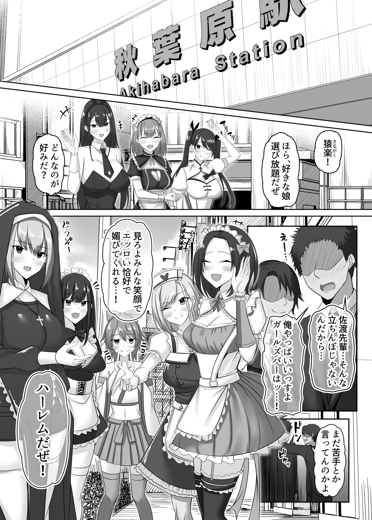 マゾだらけのガールズバー2〜増え続けるドM女たちとの貪るような終わりのない調教エッチ〜 page 2 full