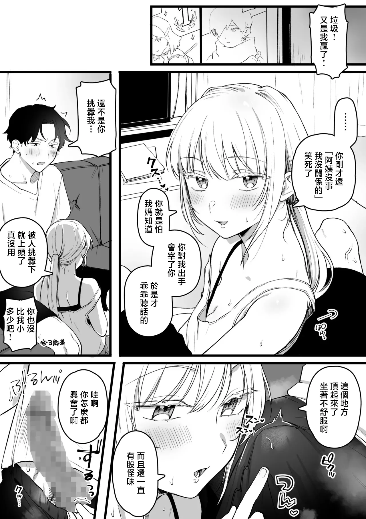 煽ってくる生意気いとこセ〇レ page 2 full