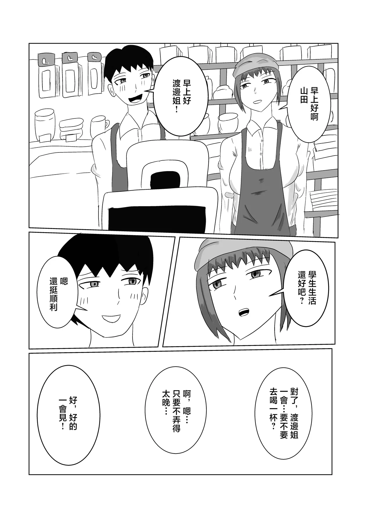 渡邊さん不満爆発！！ page 4 full