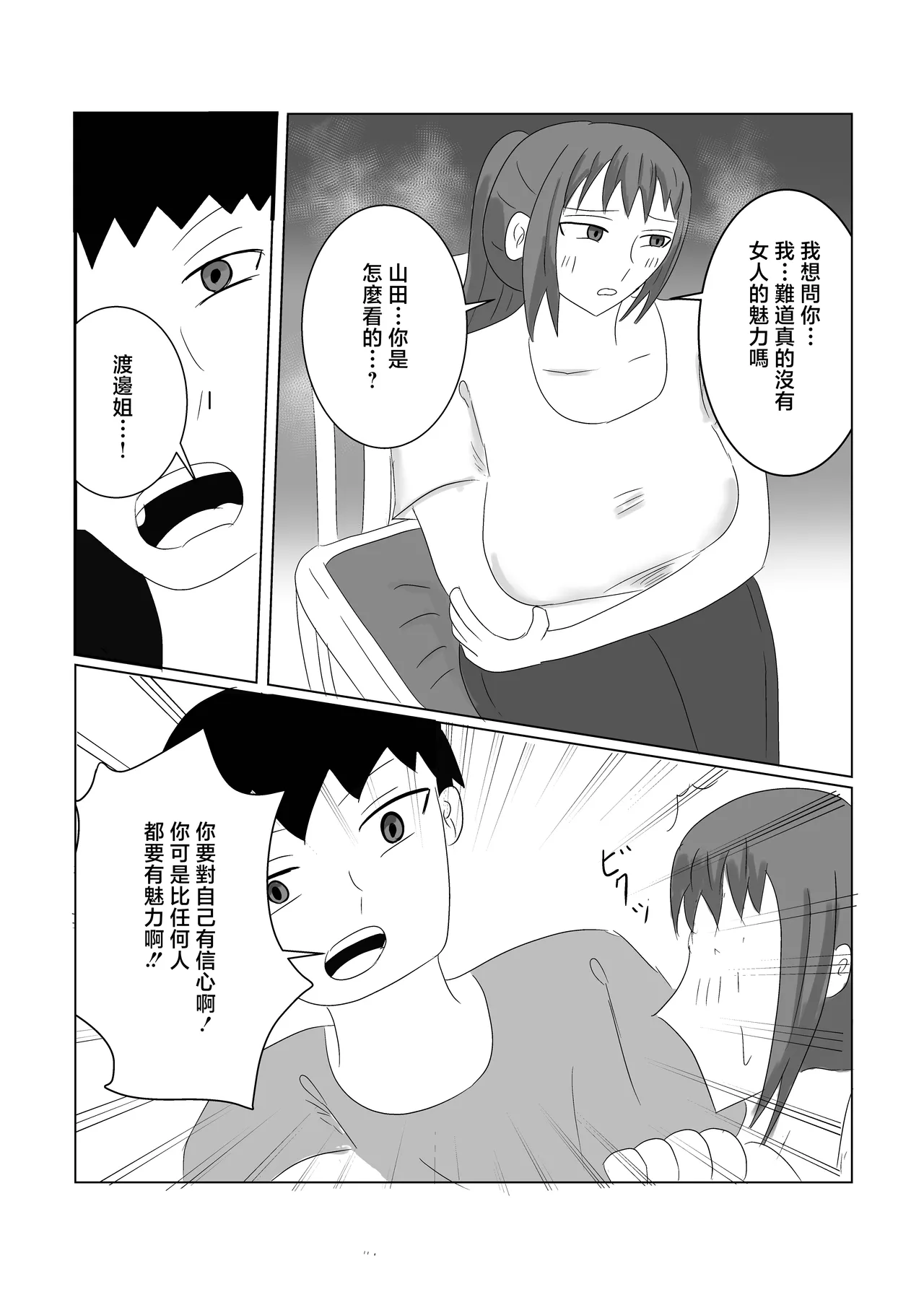渡邊さん不満爆発！！ page 6 full