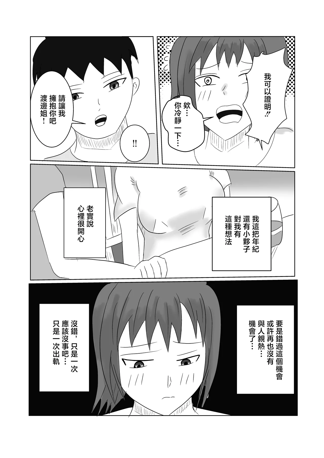 渡邊さん不満爆発！！ page 7 full