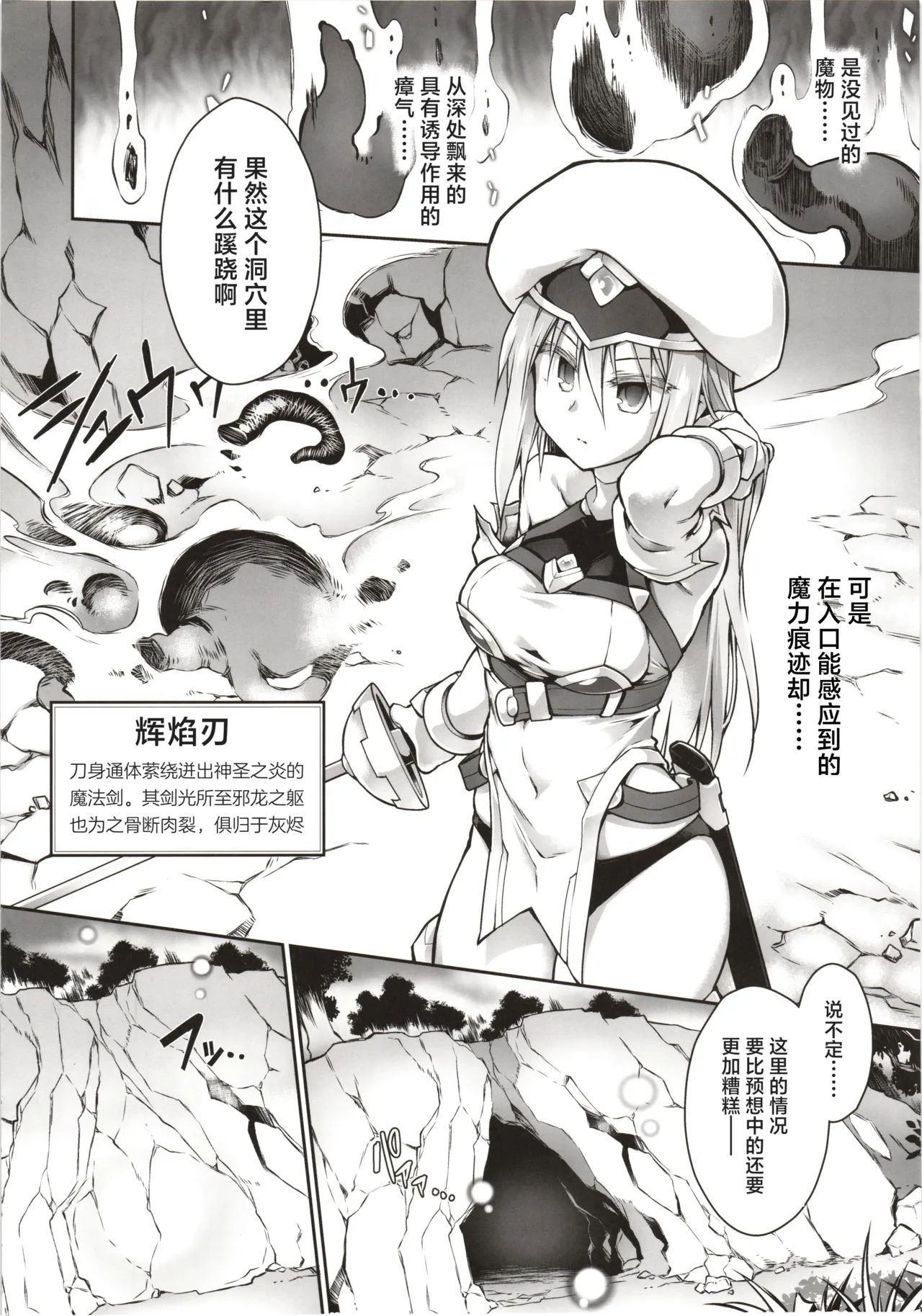 Kien no Faruna wa Nigerarenai | 辉炎的法尔娜已无处可逃 page 3 full