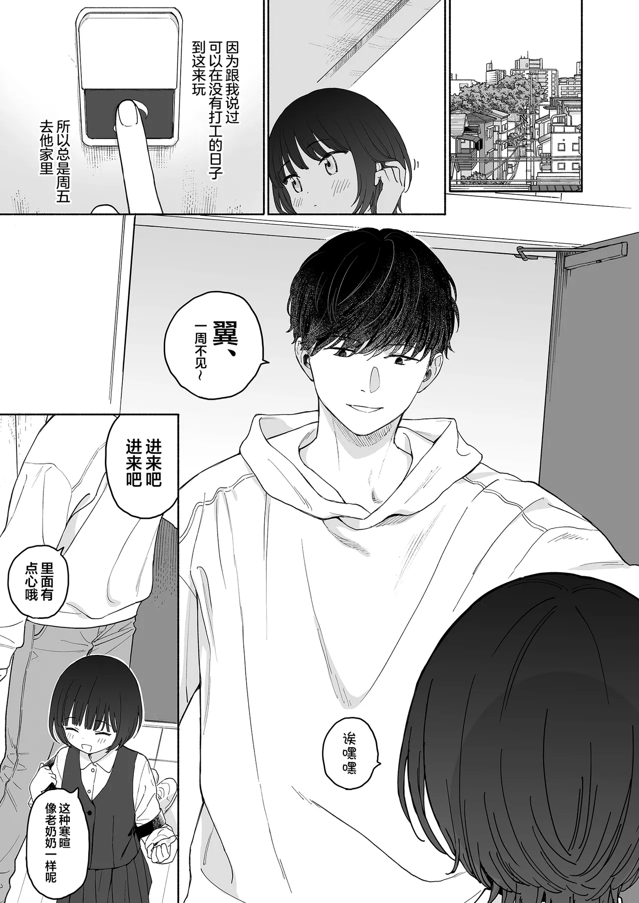 Houkago Kanojo Gokko | 放学后的情侣游戏 page 5 full