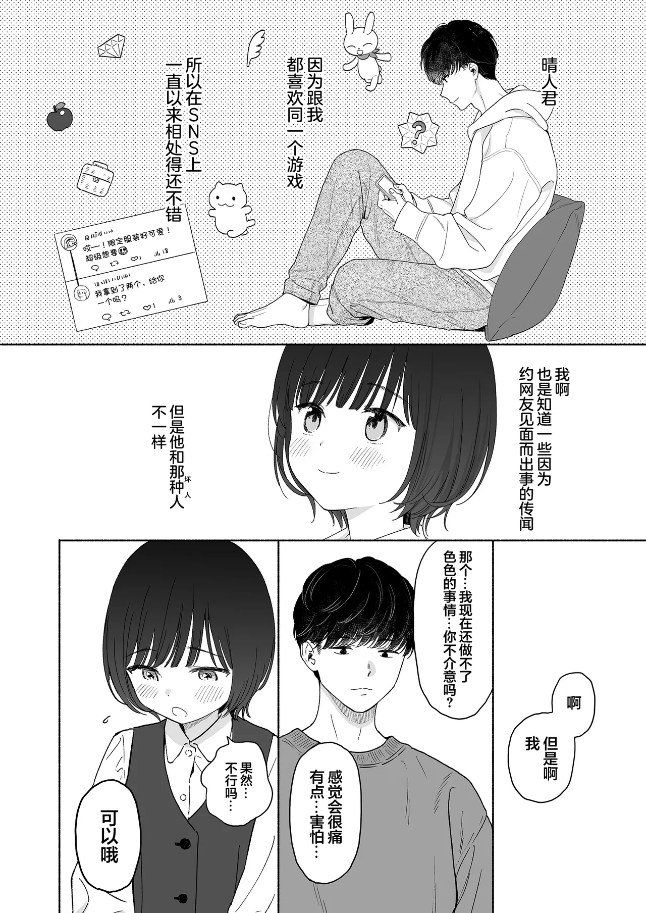Houkago Kanojo Gokko | 放学后的情侣游戏 page 6 full