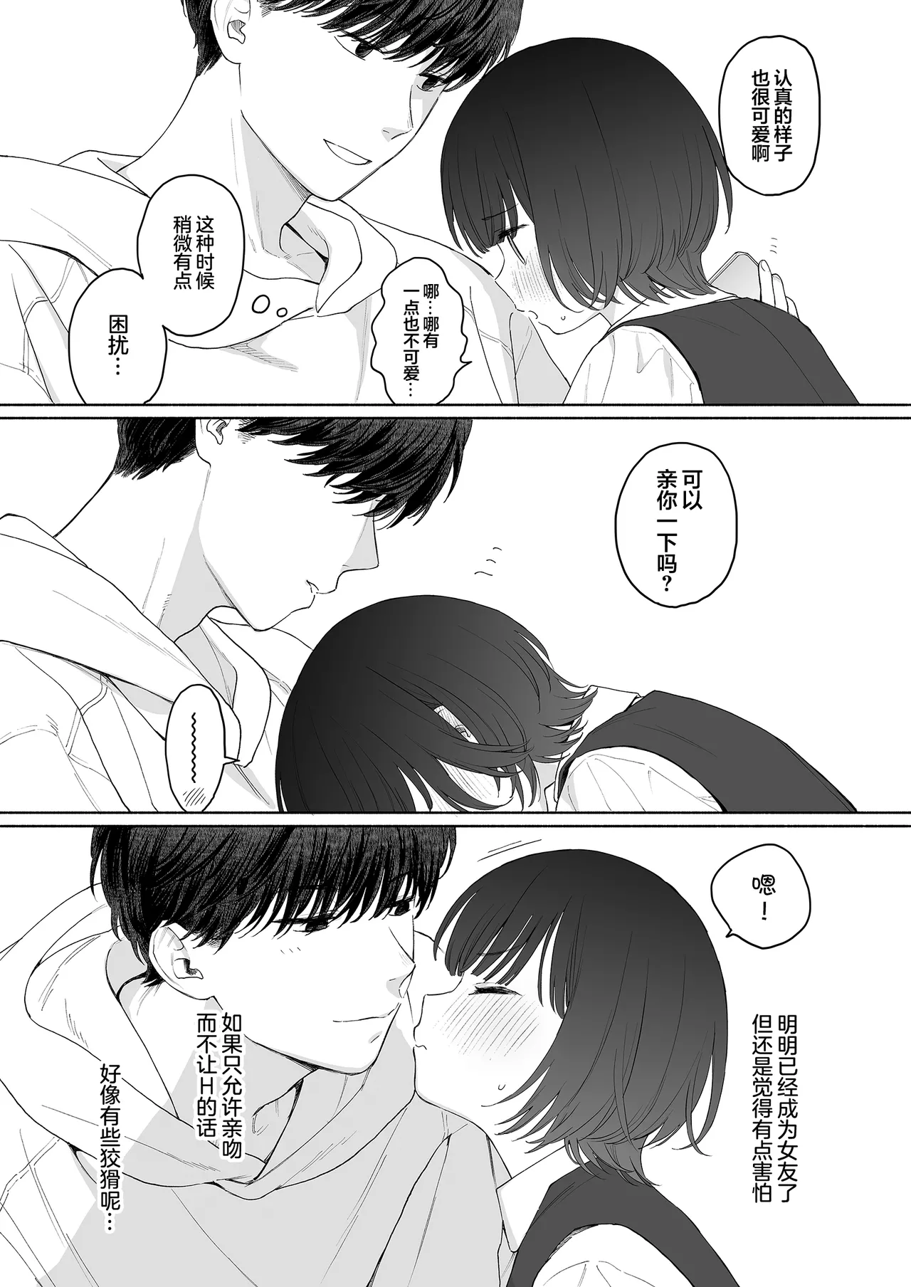 Houkago Kanojo Gokko | 放学后的情侣游戏 page 9 full