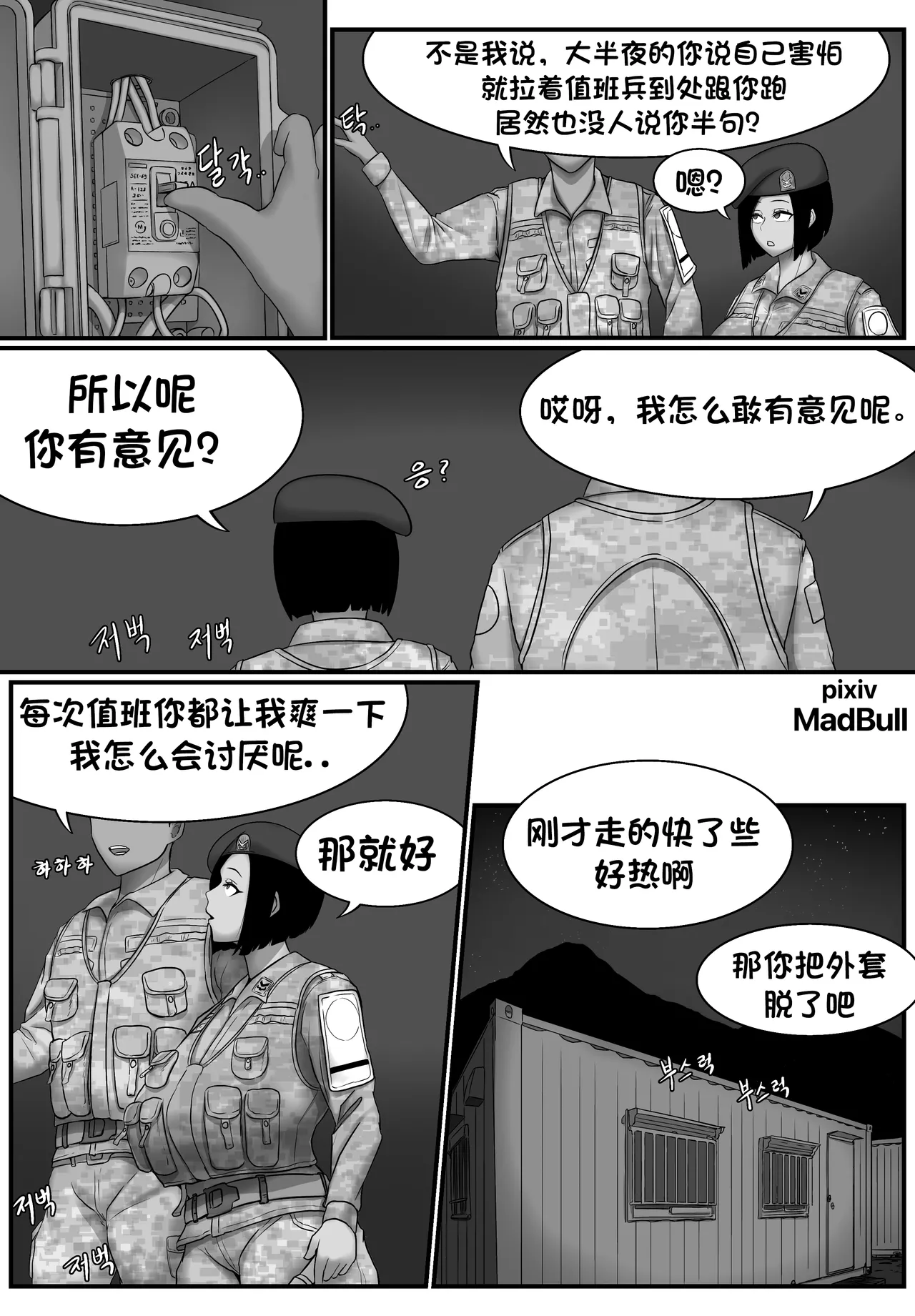 朴熙珠下士 （个人汉化） page 2 full