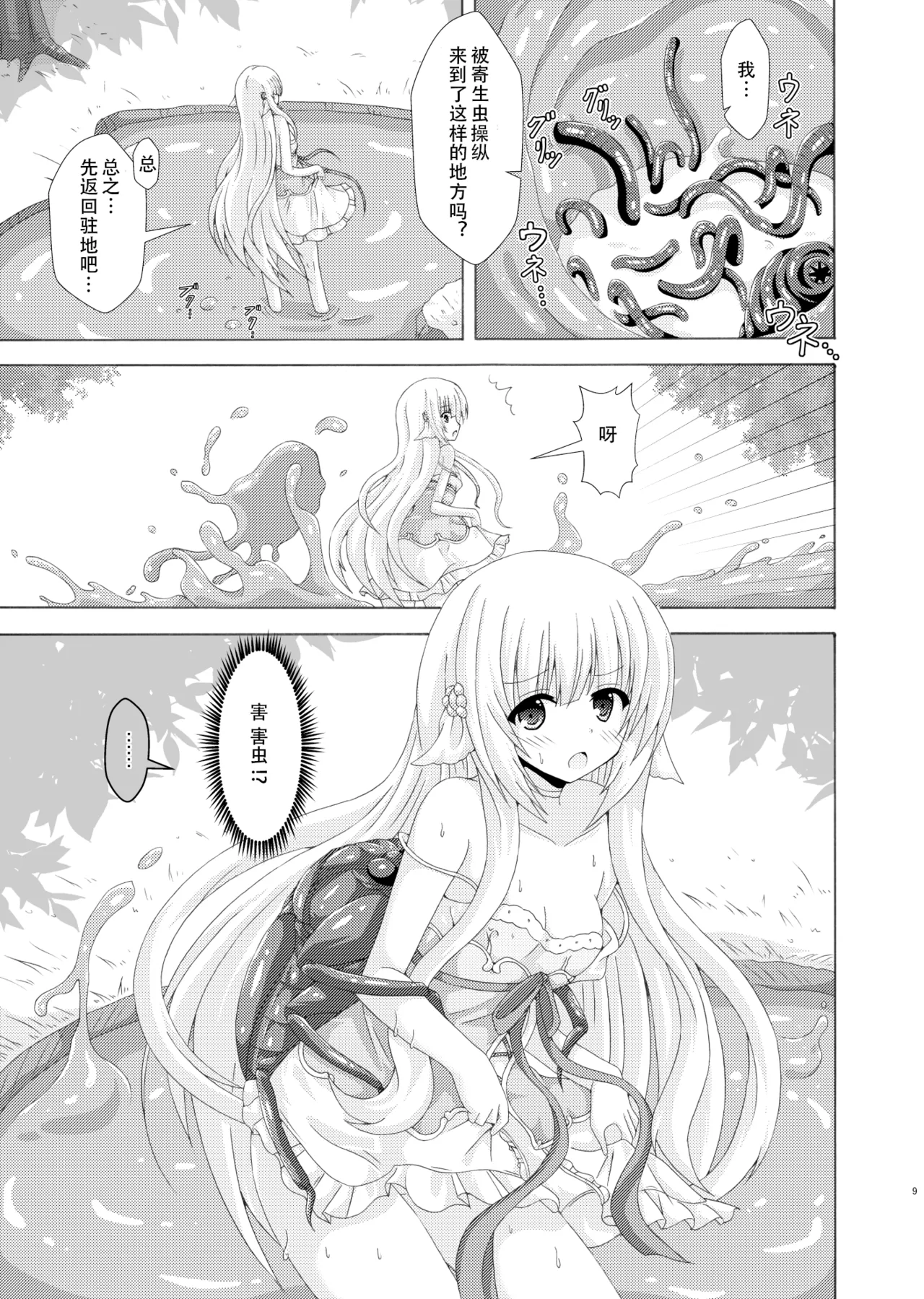 Parasaito Nemunoki page 8 full