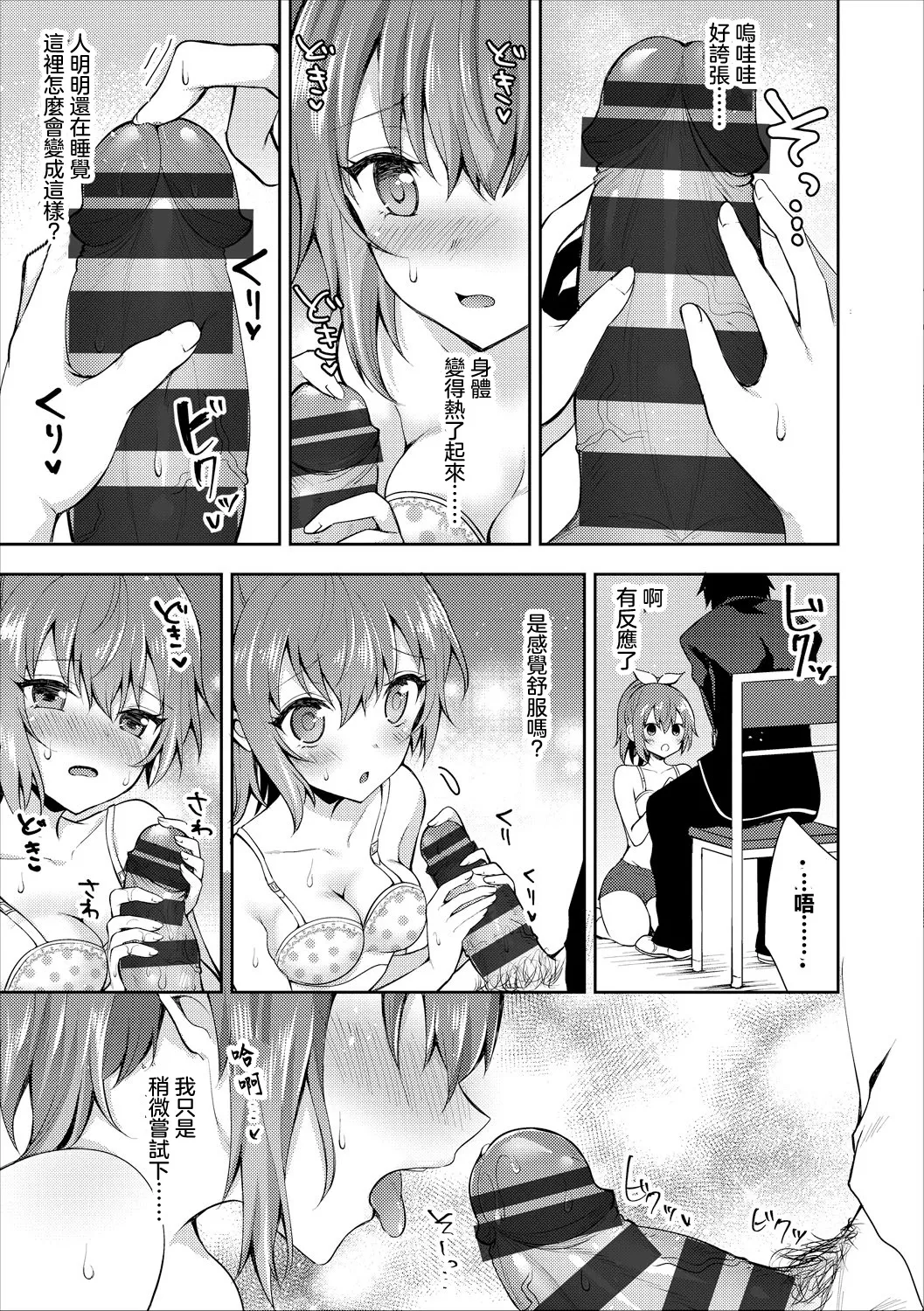 鉄山かや 大人のなり方 page 7 full
