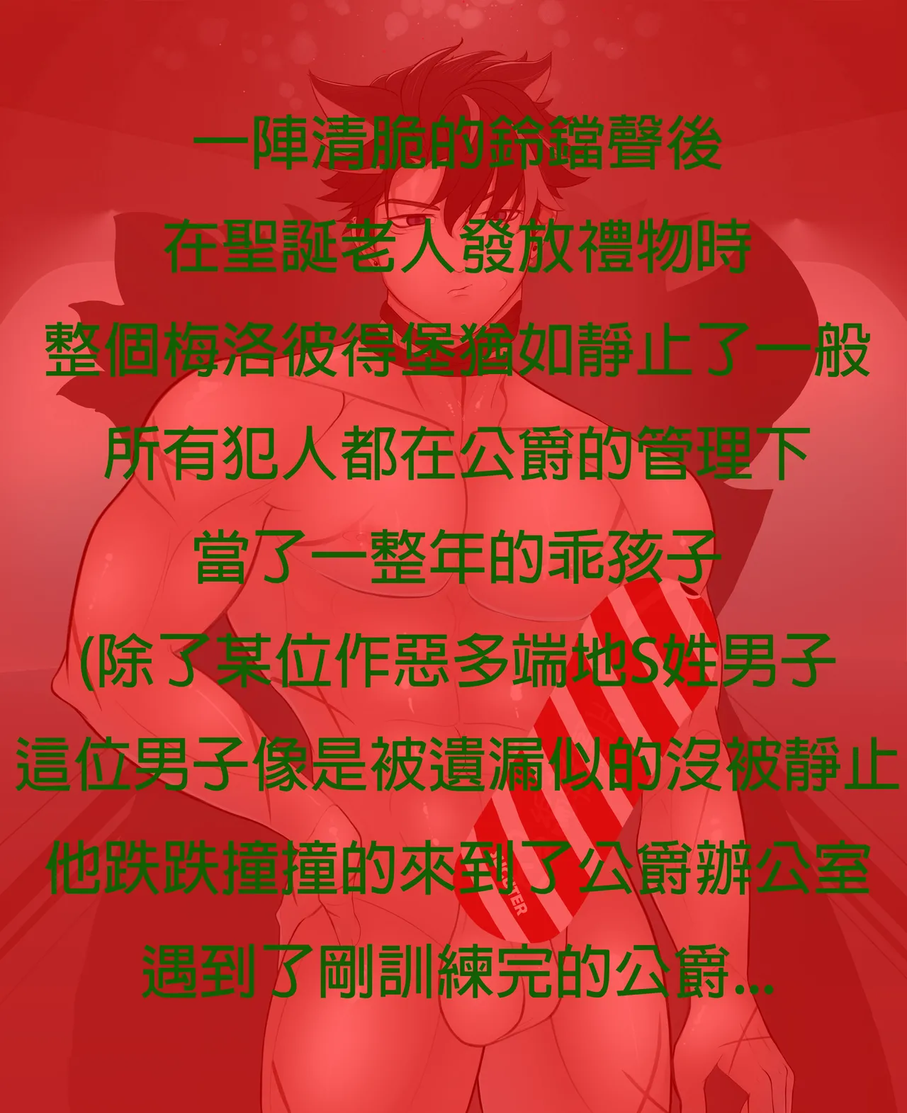 Wriothesley-圣诞小品一则 page 2 full