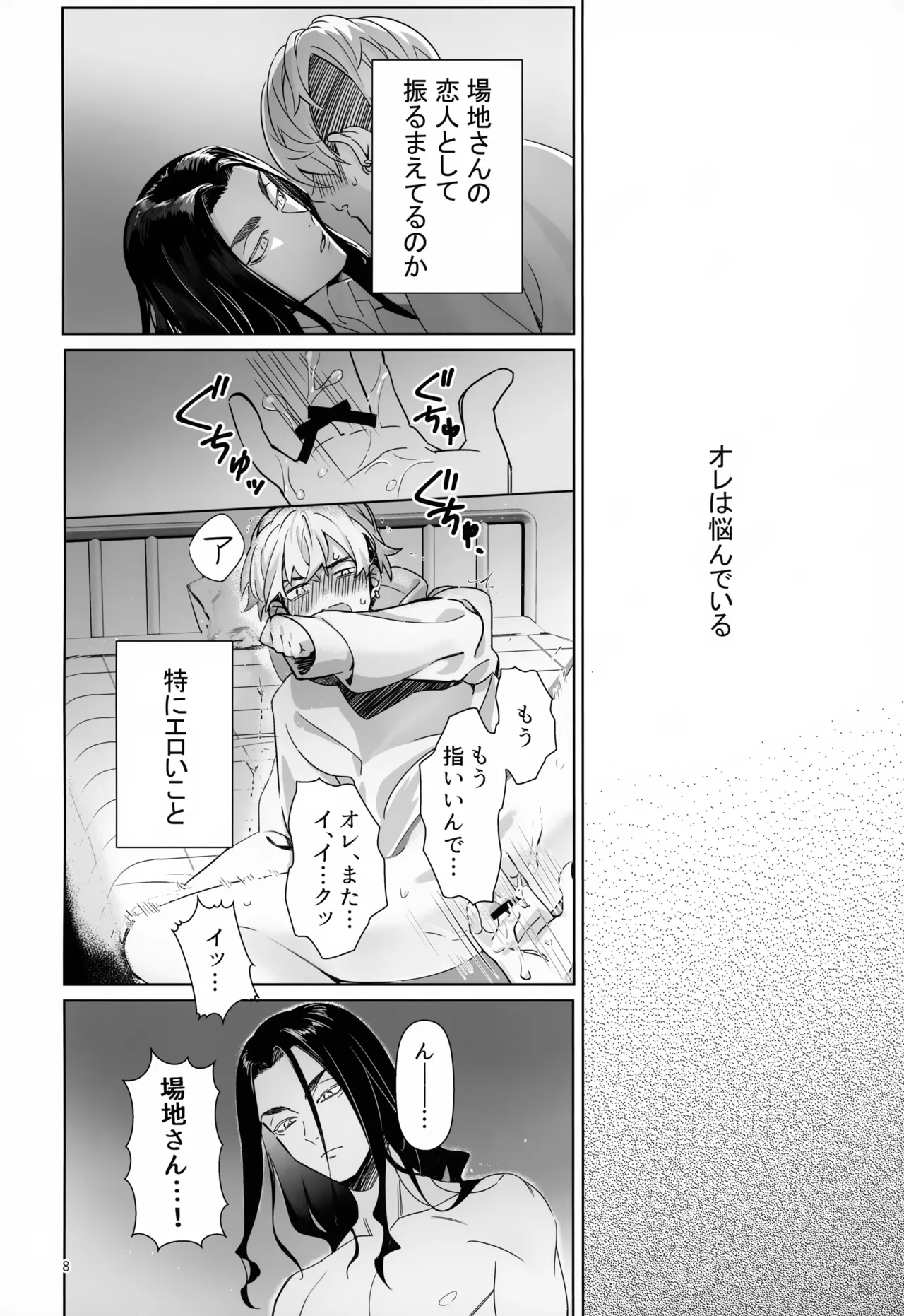 TRY! TRY!! TRY!!! page 8 full