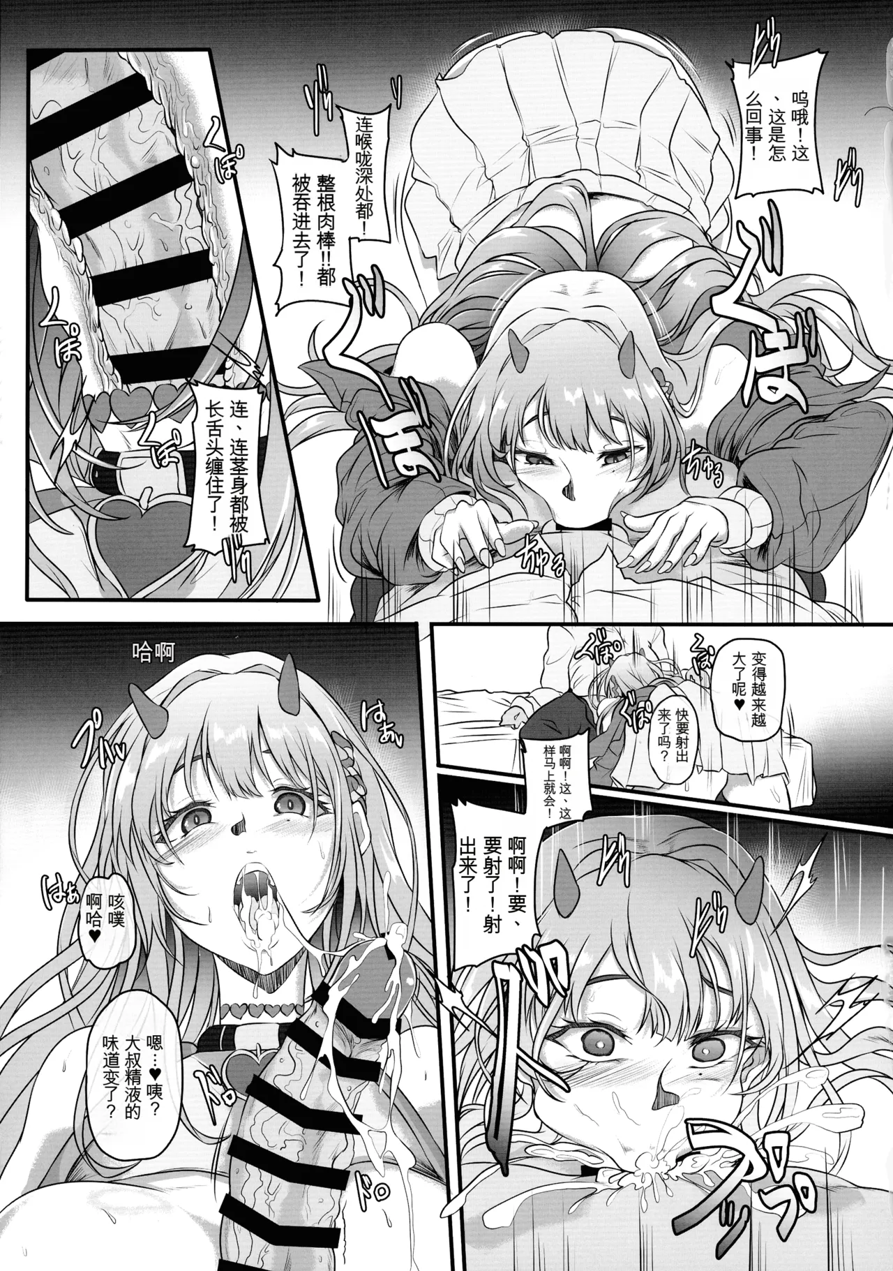 毒舌巨乳辣妹才不会轻易被大叔寝取呢（纯机翻） page 9 full