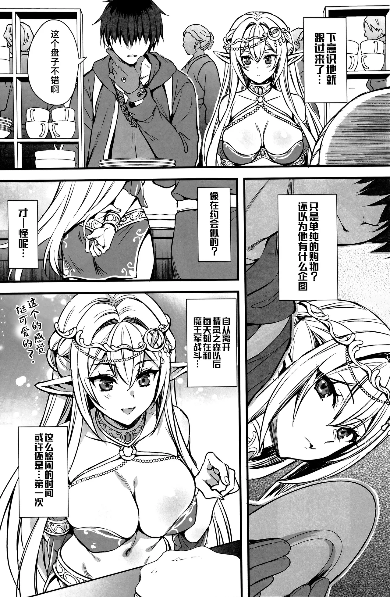 あいがも堂  異世界エルフ発情の魔眼6.5（是小狐狸哦） page 3 full