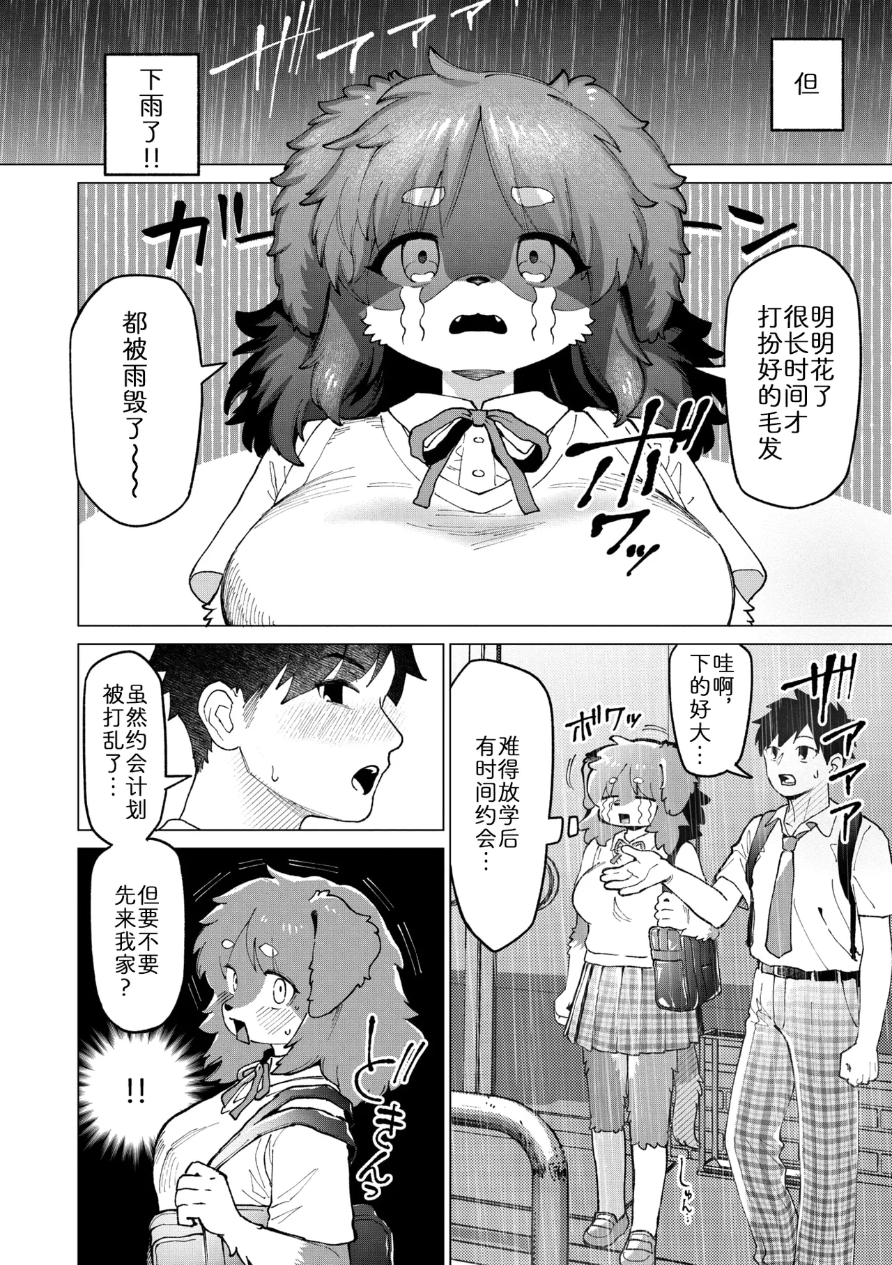 雨后予你 （COMIC GAIRA Vol. 23） page 2 full