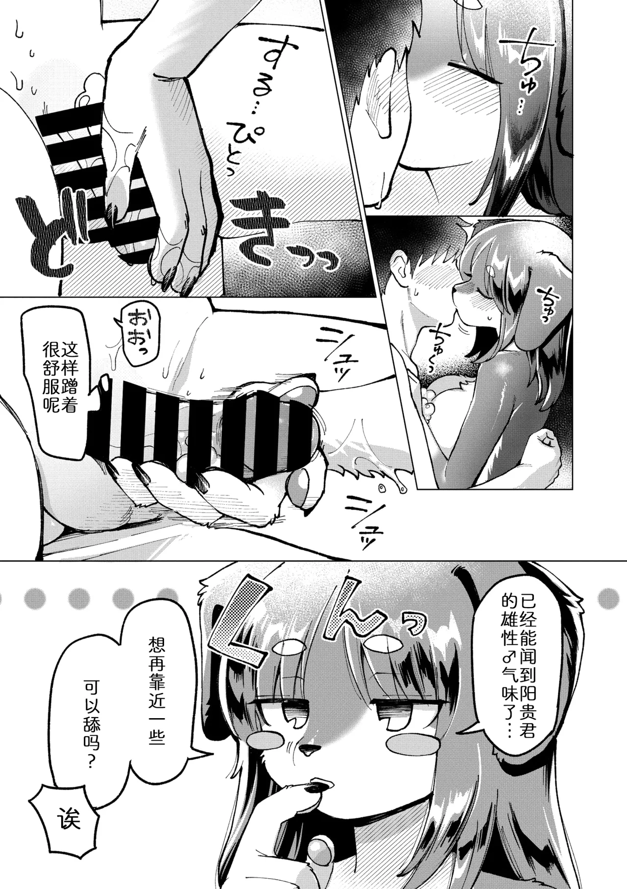 雨后予你 （COMIC GAIRA Vol. 23） page 9 full