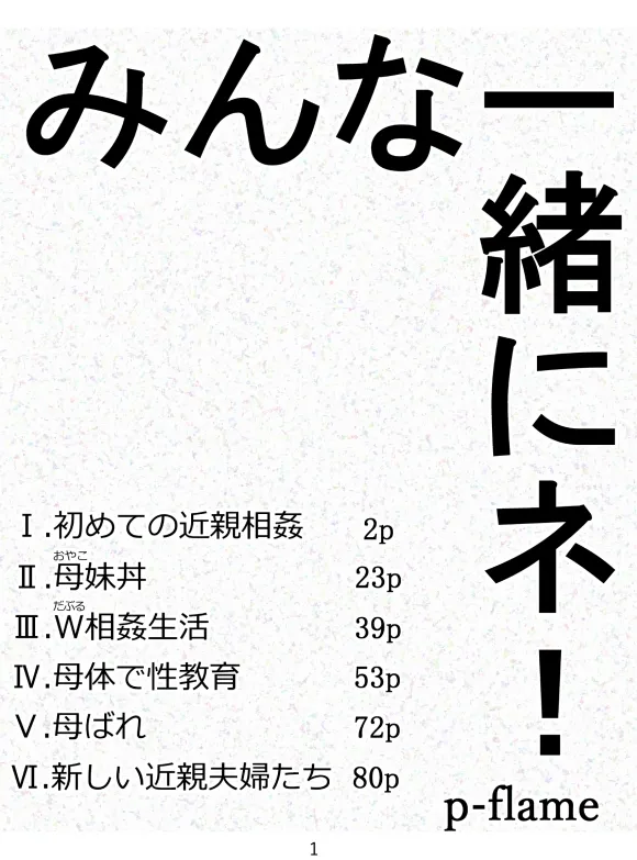 Everyone, Be Gathered! page 2 full