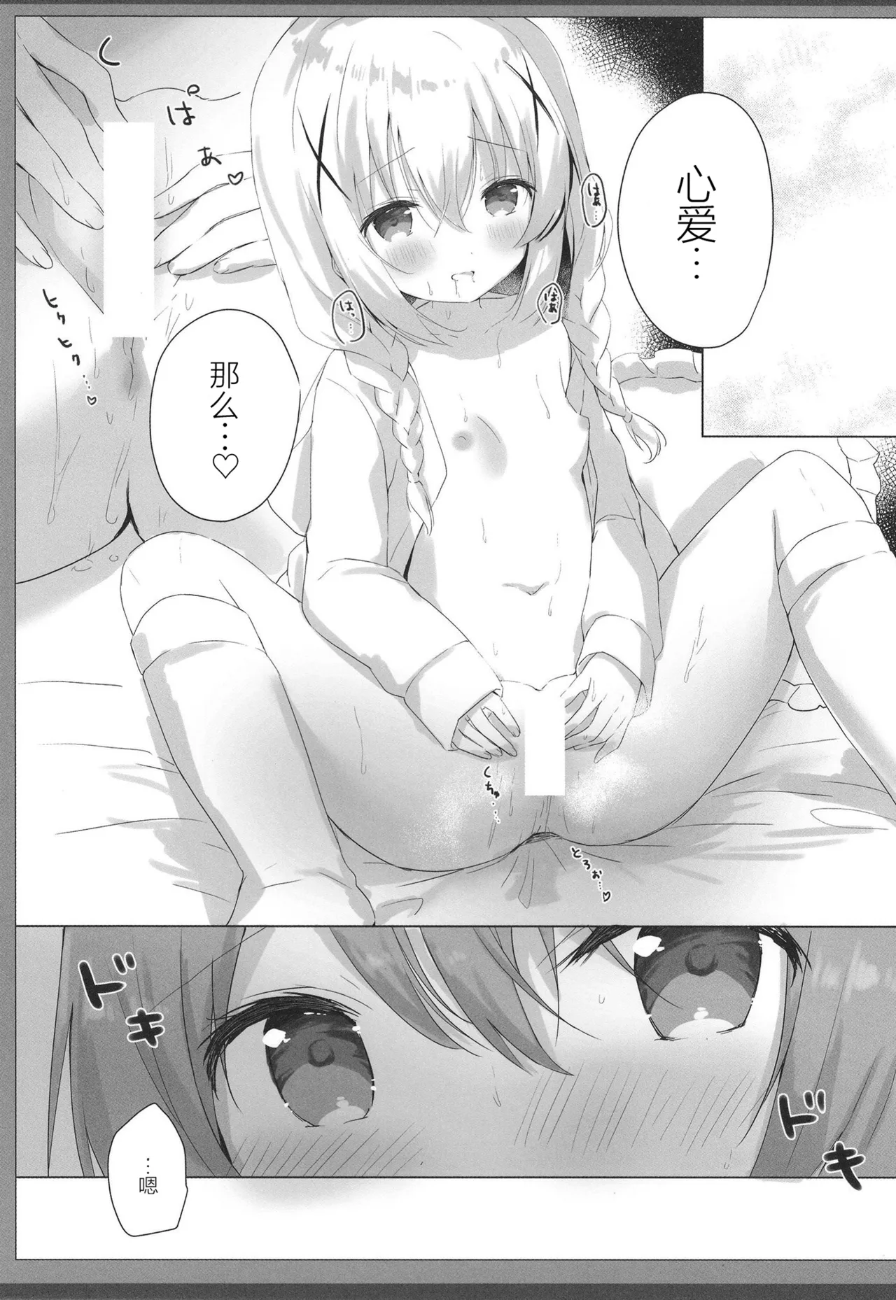 Amafuwa Coco Chino Ecchi page 8 full
