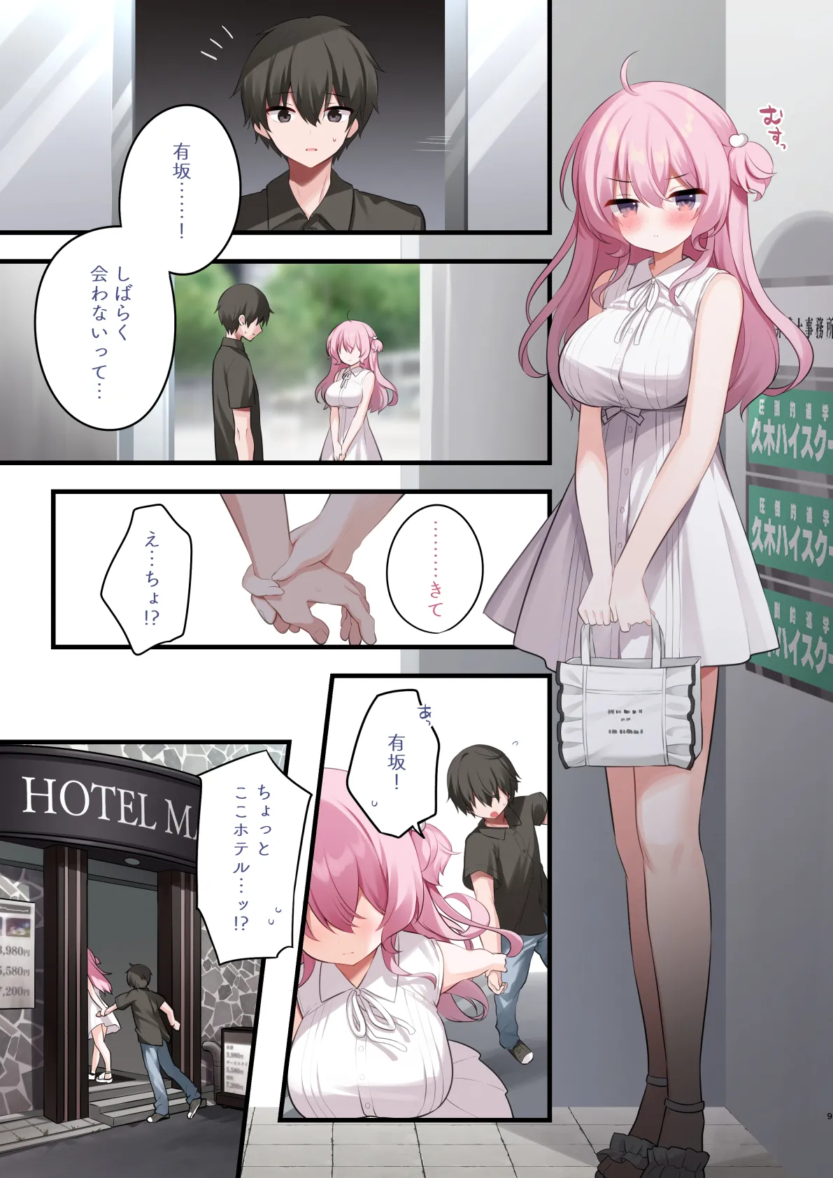 Tonari no Seki no Arisaka-san Wakarase Hen page 9 full