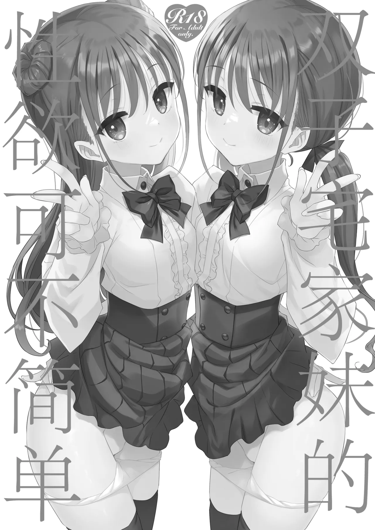 Futago Neet Imouto wa Seiyoku Tsuyome丨双子宅家妹的性欲可不简单 page 3 full