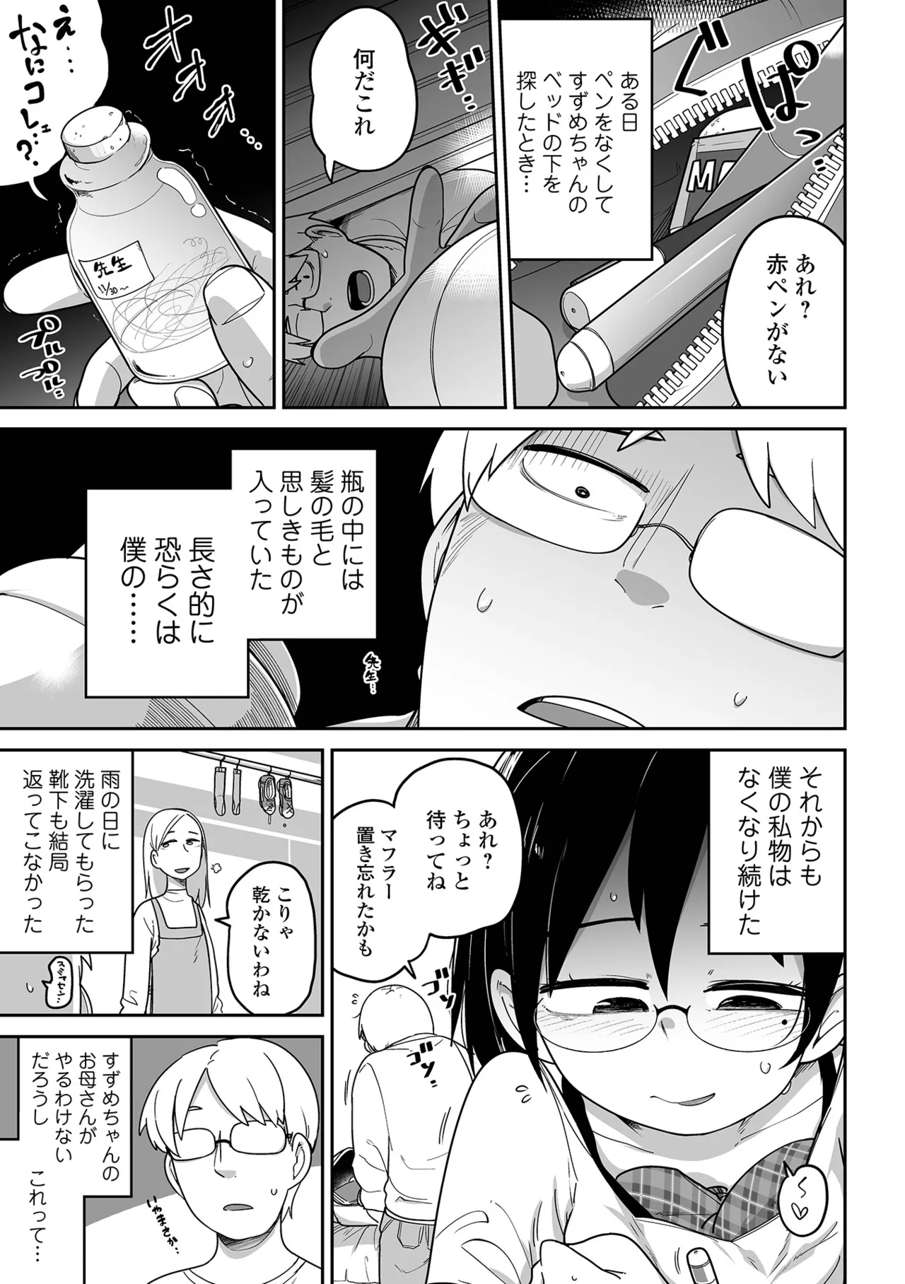 Chiisana Onnanoko to Love Love Ecchi suru Houhou page 5 full