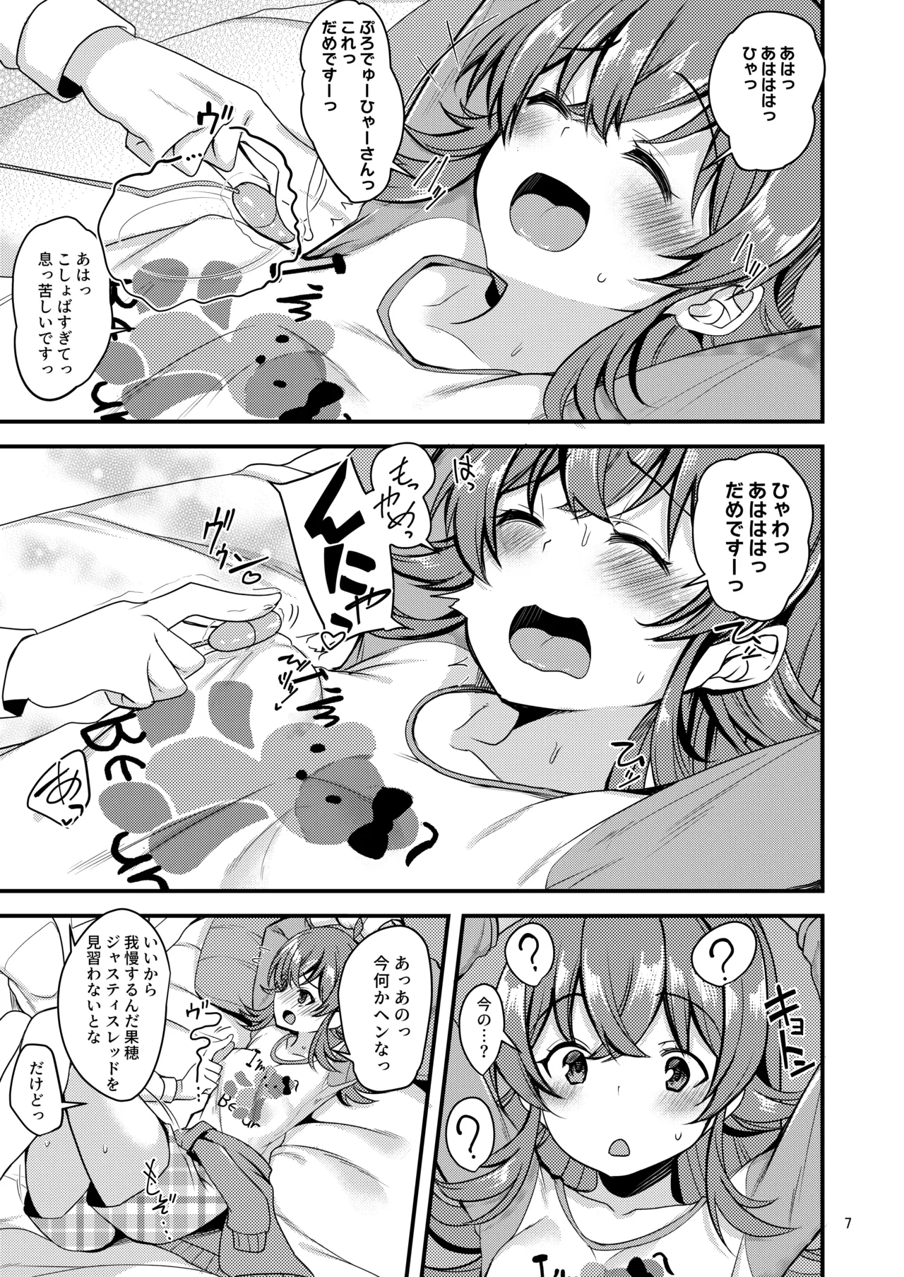 Kaho no Shiranai Takusan no Koto. page 8 full