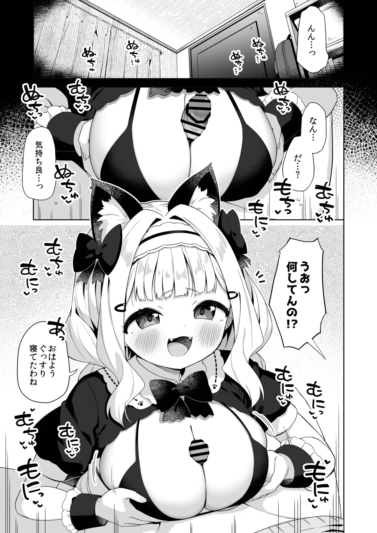 ちんまいデカパイ猫耳ちゃんにご奉仕してもらう本 page 2 full