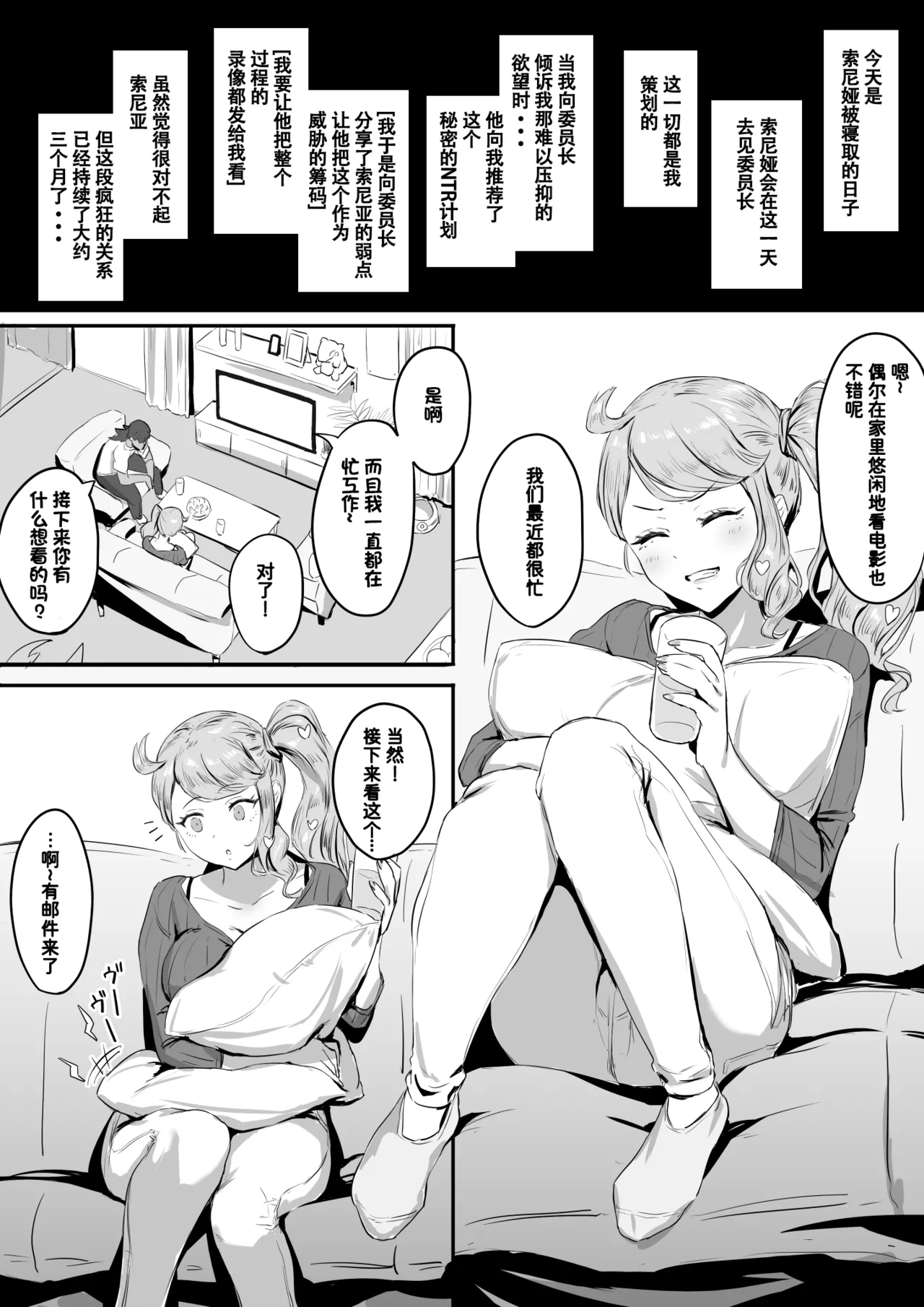 sonia NTR collection | 索尼娅NTR系列 page 4 full