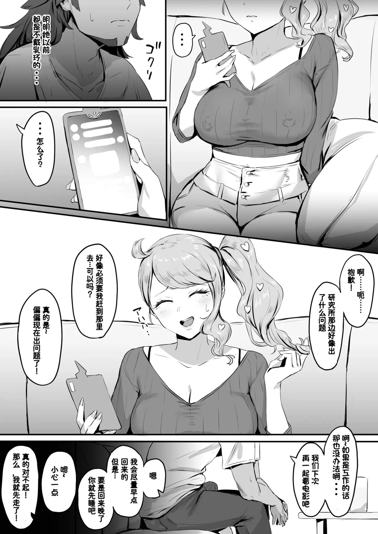 sonia NTR collection | 索尼娅NTR系列 page 5 full