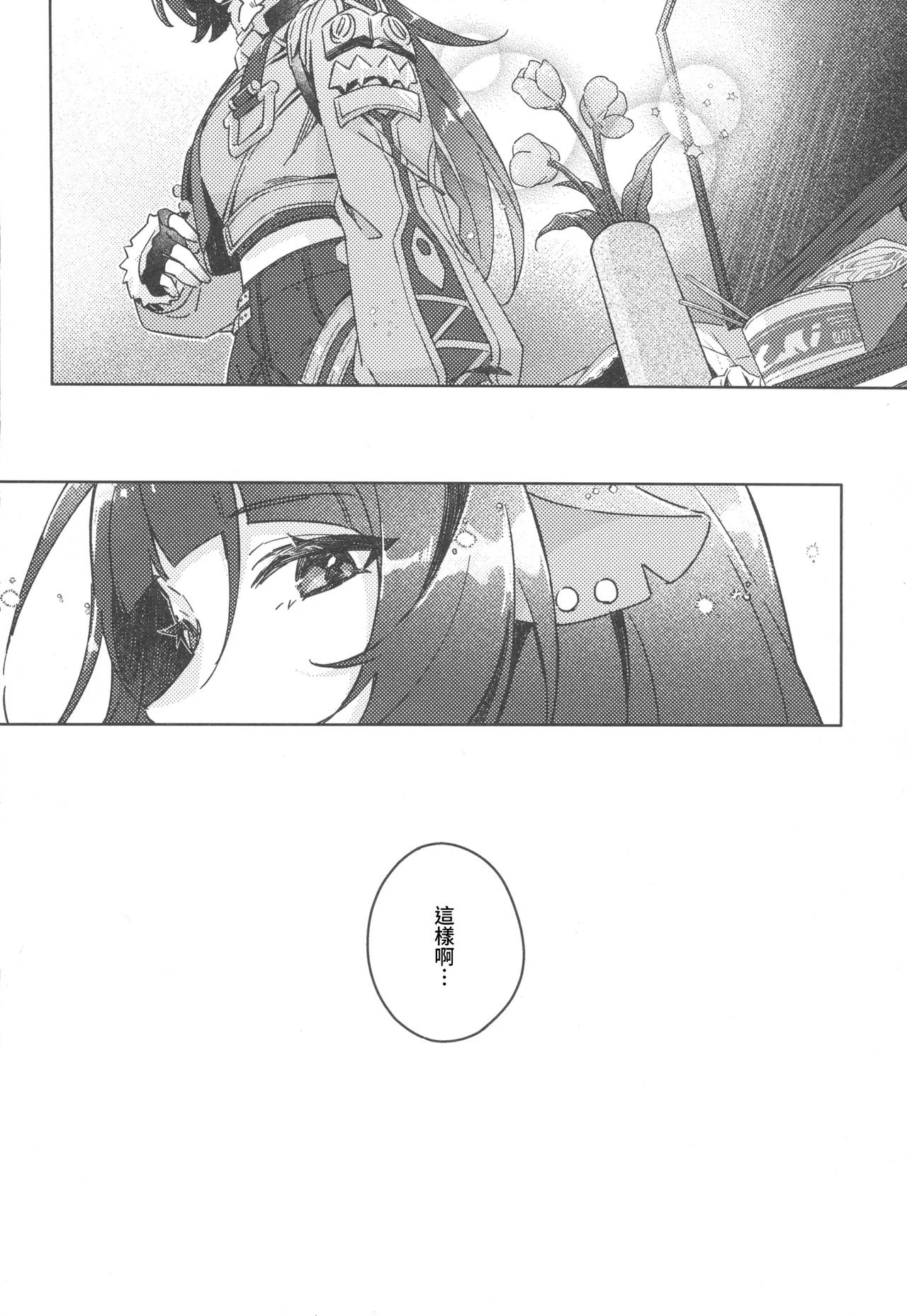そんな可愛い君が好き page 3 full