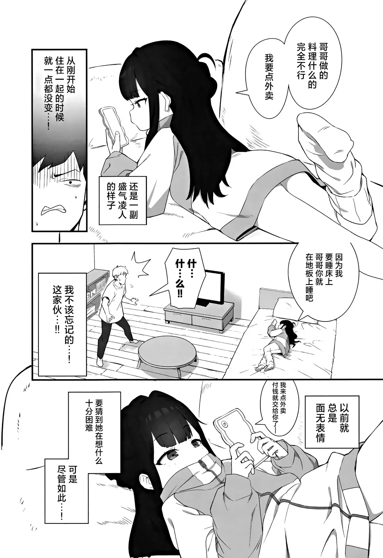 Muhyoujou Mesugaki Imouto no Seishori Gakari ni Ninmei sareta Ore ga Chinpo de Wakaraseru Hanashi | 被任命为无表情的雌小鬼妹妹的性处理人的我用鸡鸡教育她的故事 page 4 full