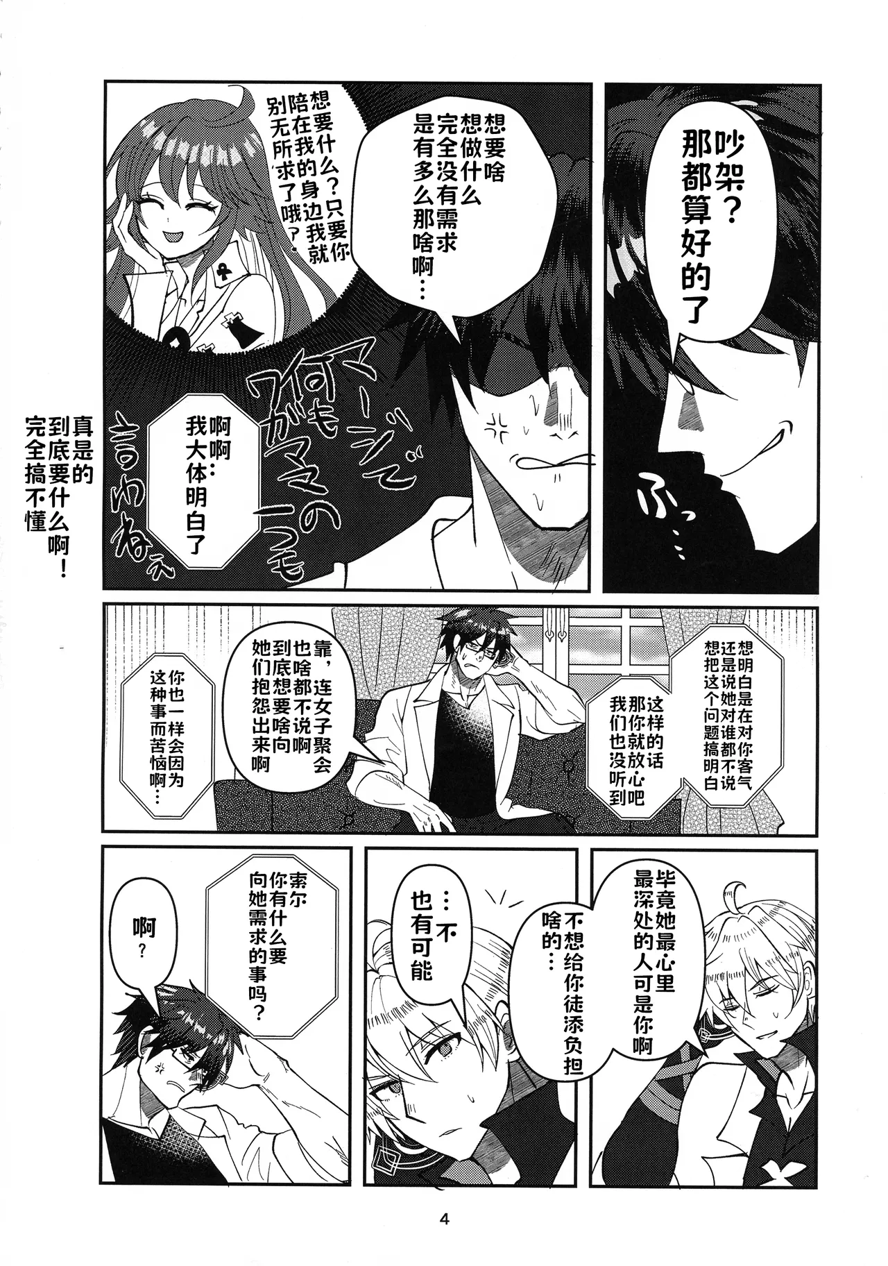 Tell Me Darling page 3 full