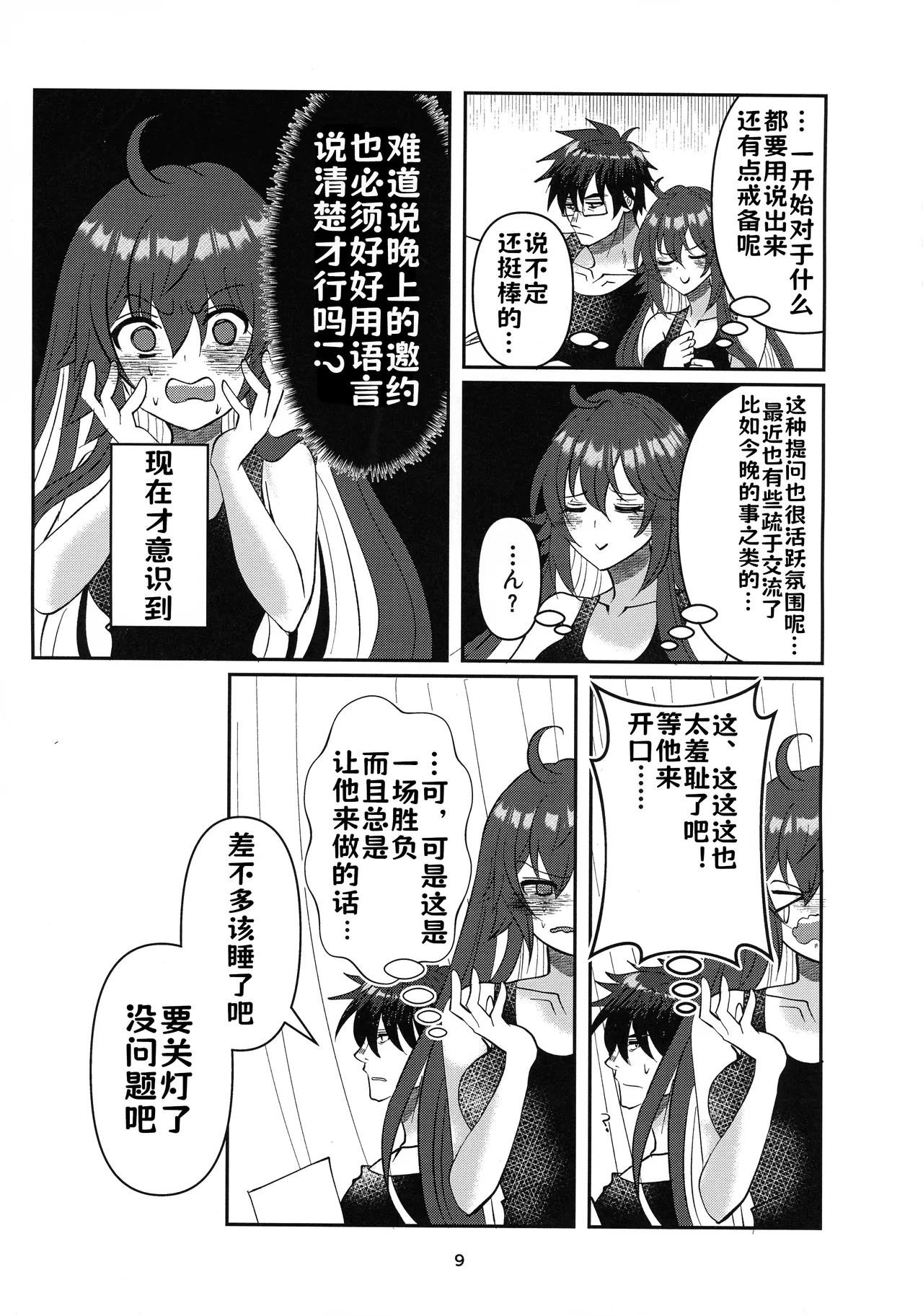 Tell Me Darling page 8 full