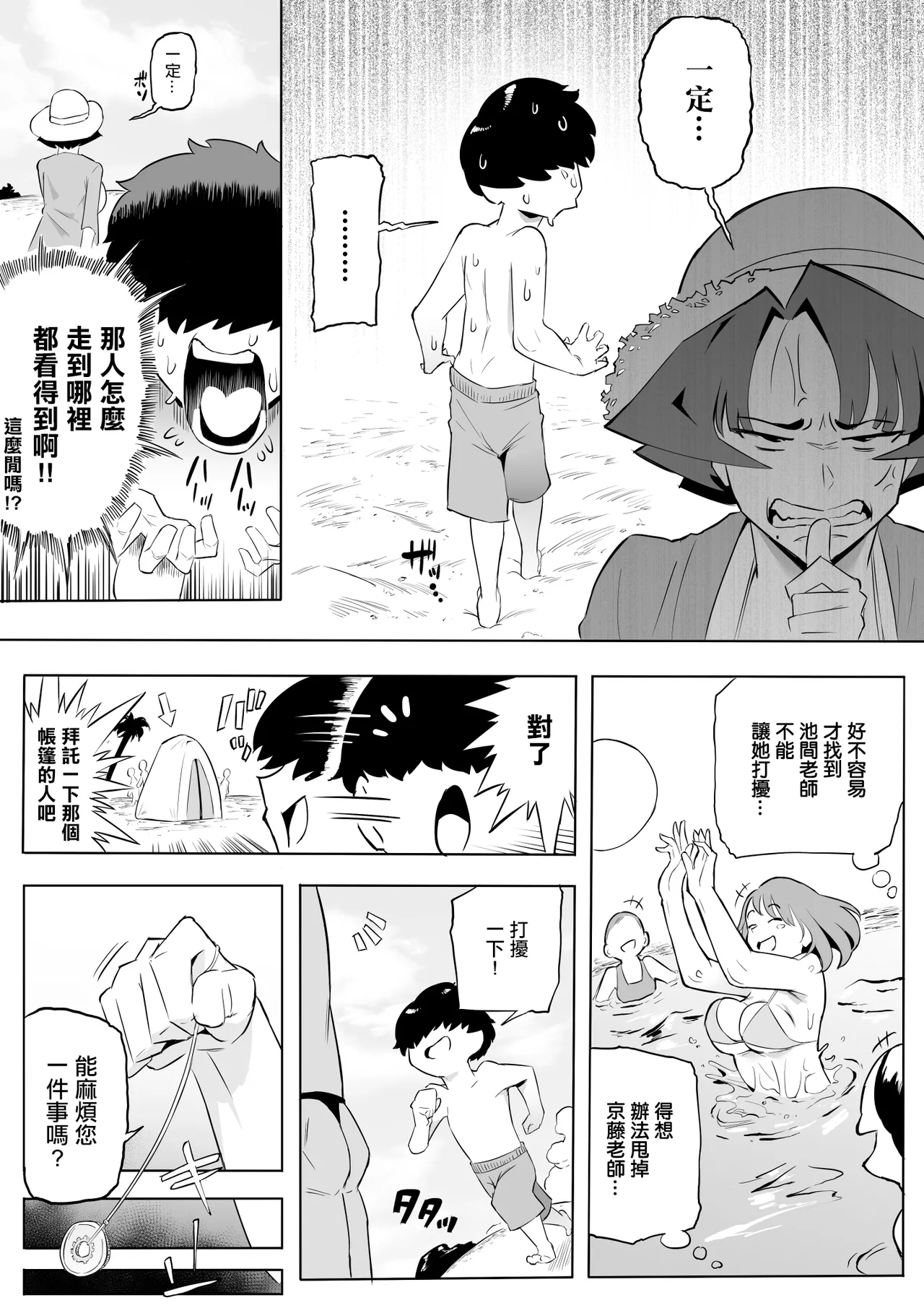 京藤先生とテント。 page 2 full