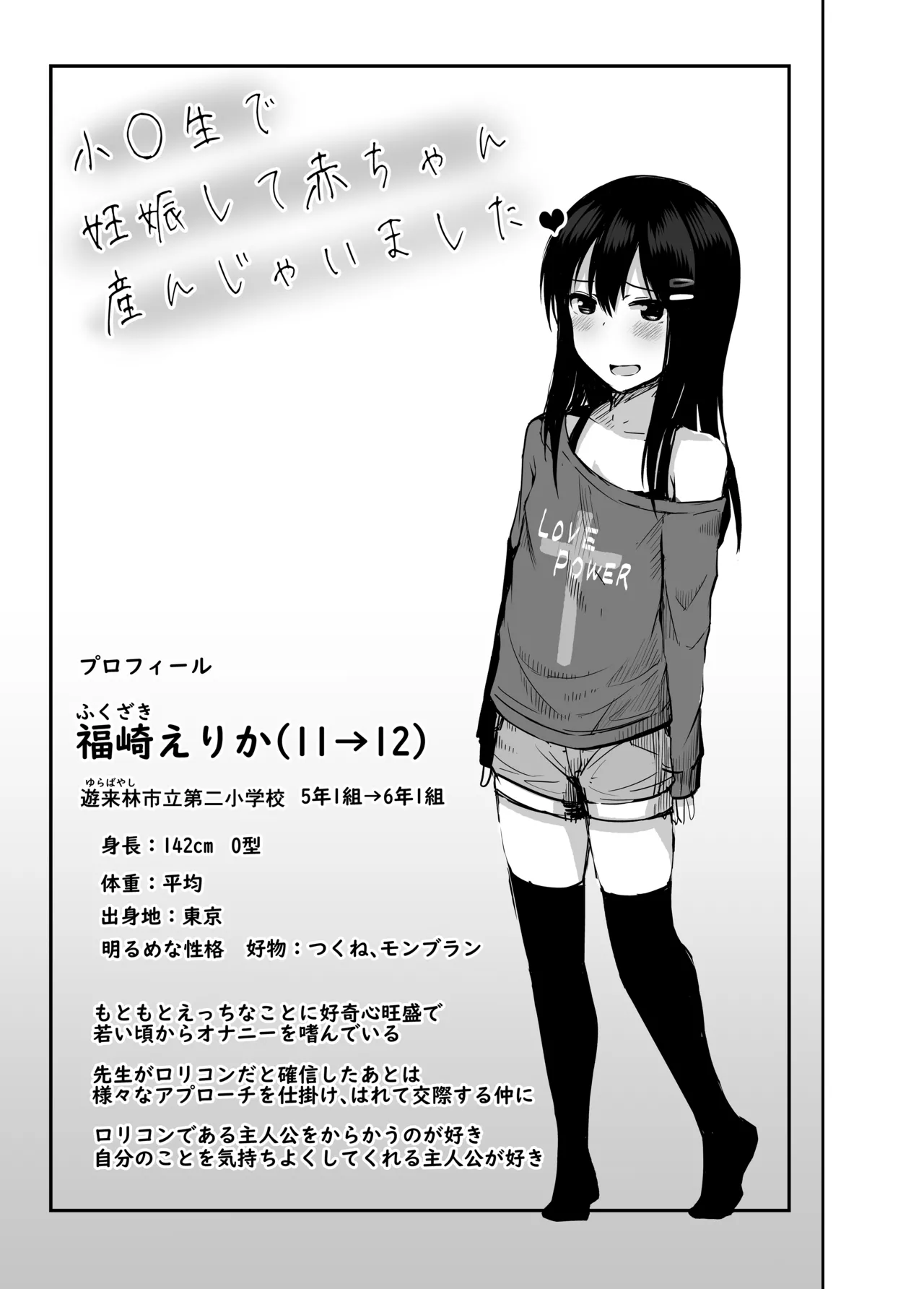 Shoujo de ninshin shite akachan unja imashita page 3 full