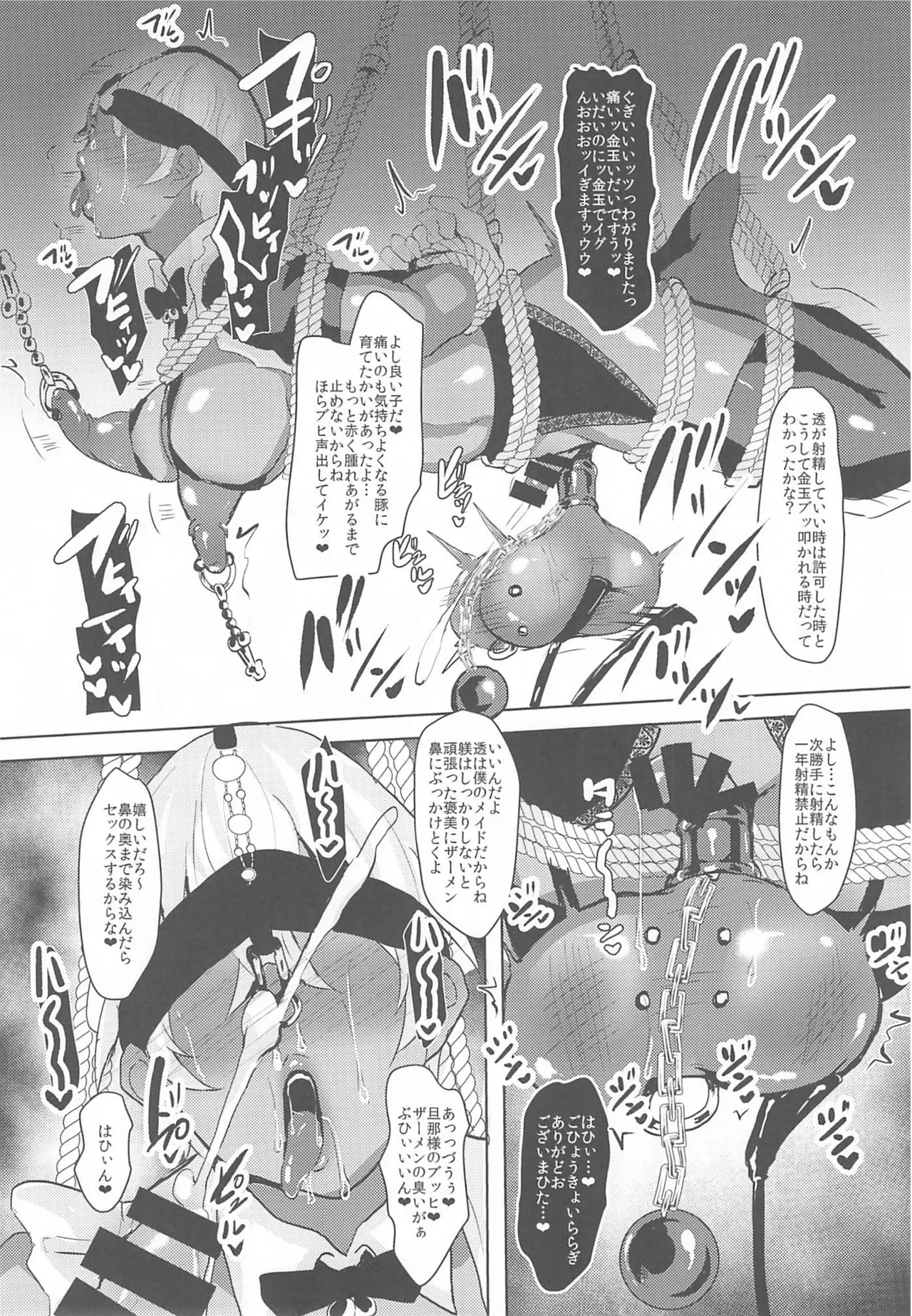 モブ安再録本２ page 9 full